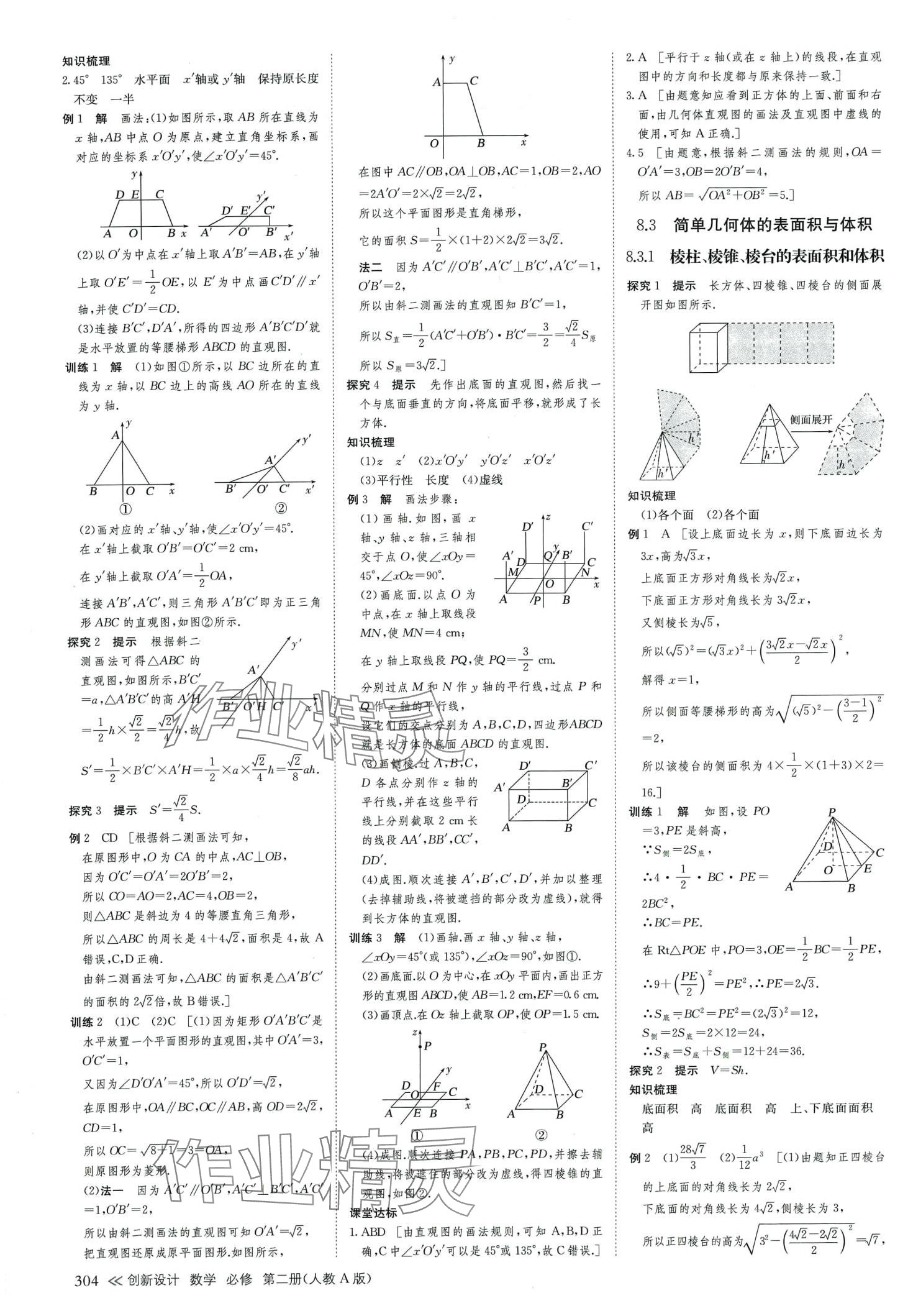 2024年創(chuàng)新設(shè)計高中數(shù)學(xué)必修第二冊人教版 第19頁