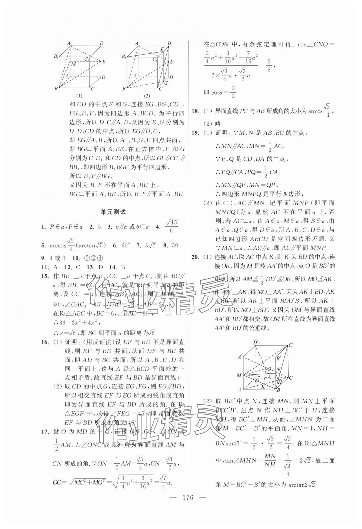 2025年导学先锋高中数学必修第三册沪教版 第8页