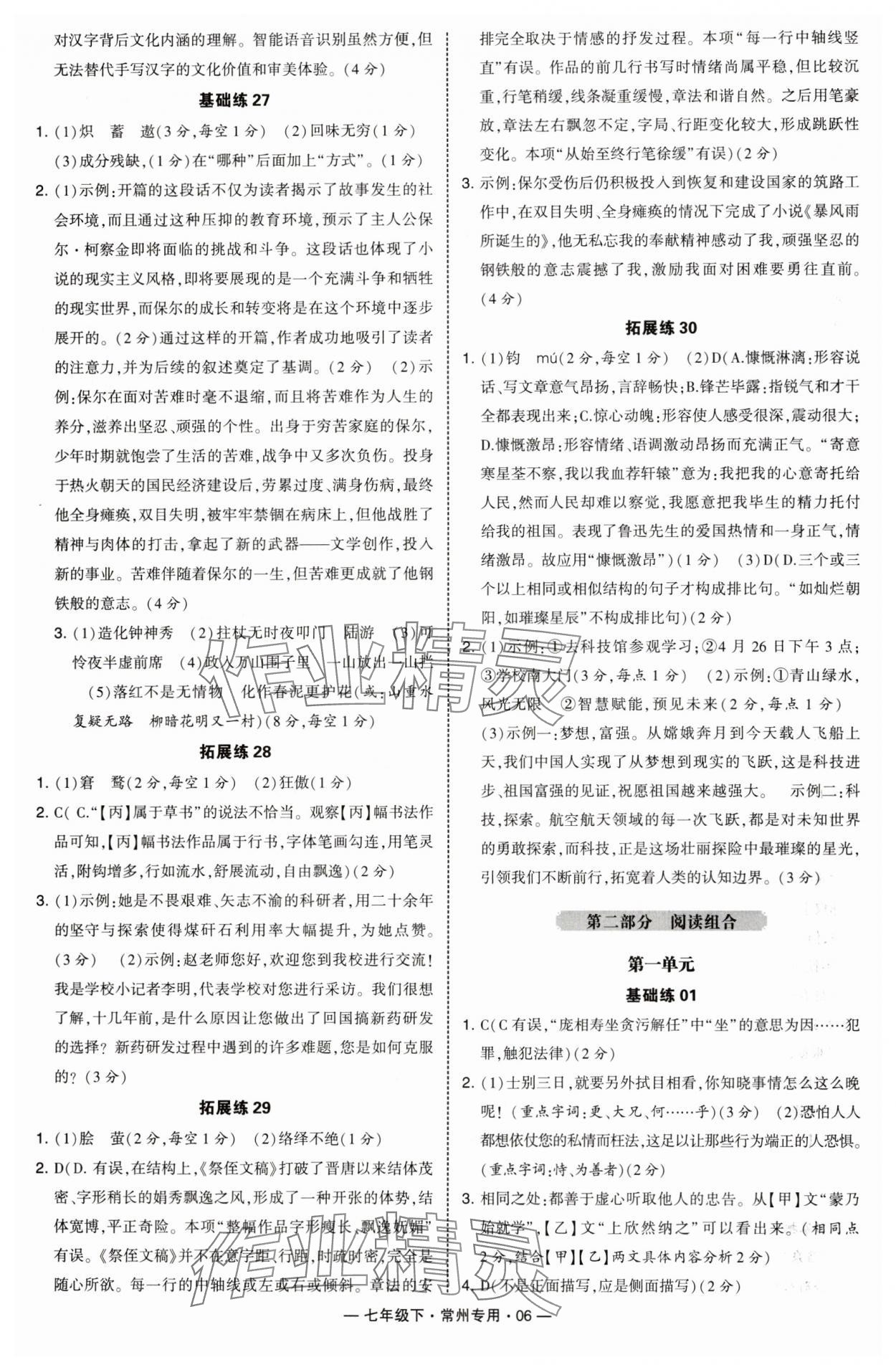 2025年學霸組合訓練七年級語文下冊人教版常州專版 第6頁