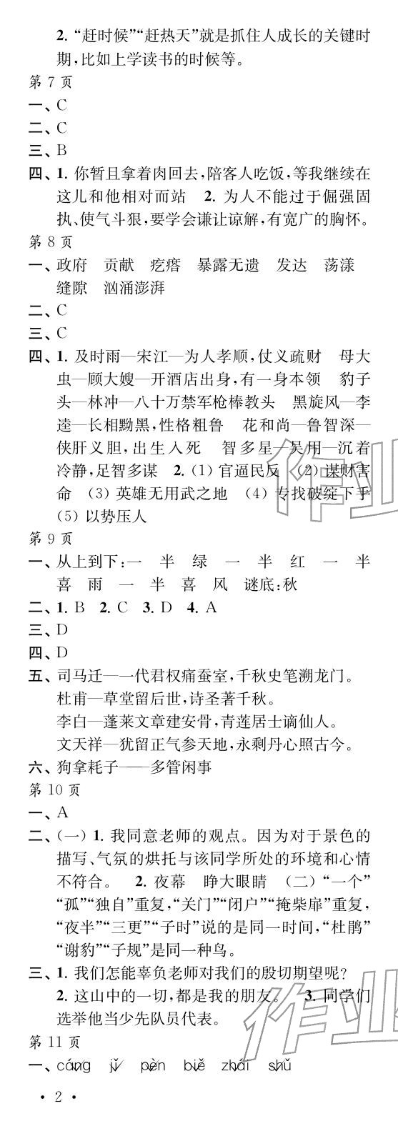 2026年过好寒假每一天六年级s版&nbsp;参考答案第2页