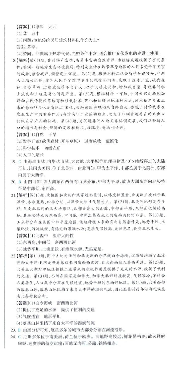 2024年一本真題分類地理&nbsp;第12頁