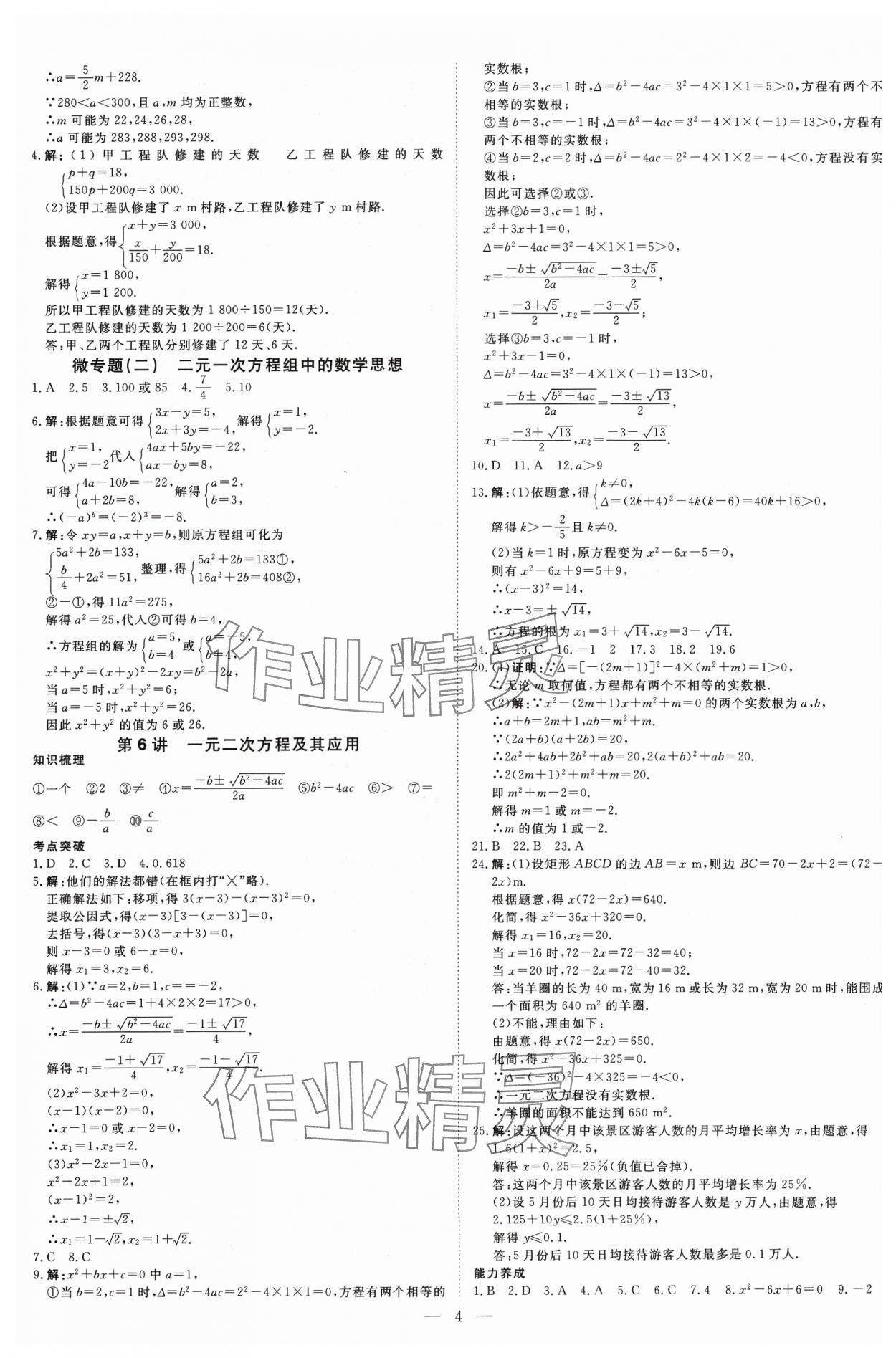 2024年高效備考數學 參考答案第4頁