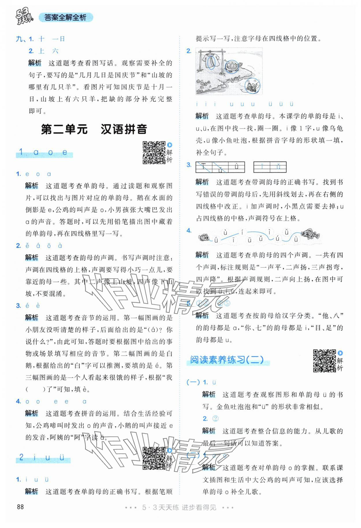 2025年53天天練一年級(jí)語(yǔ)文上冊(cè)人教版 第4頁(yè)
