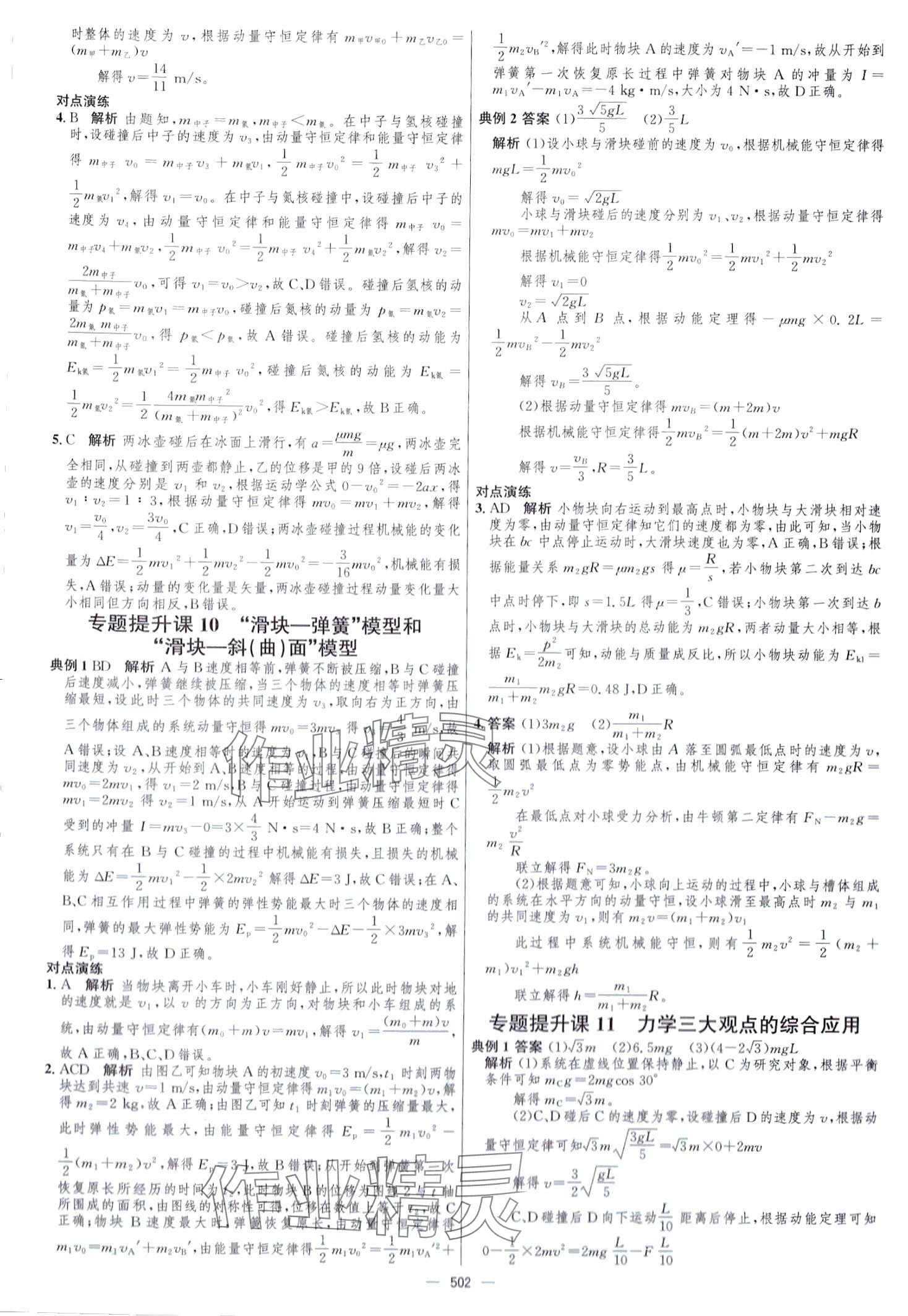 2024年高中總復習優(yōu)化設(shè)計高中物理 第24頁