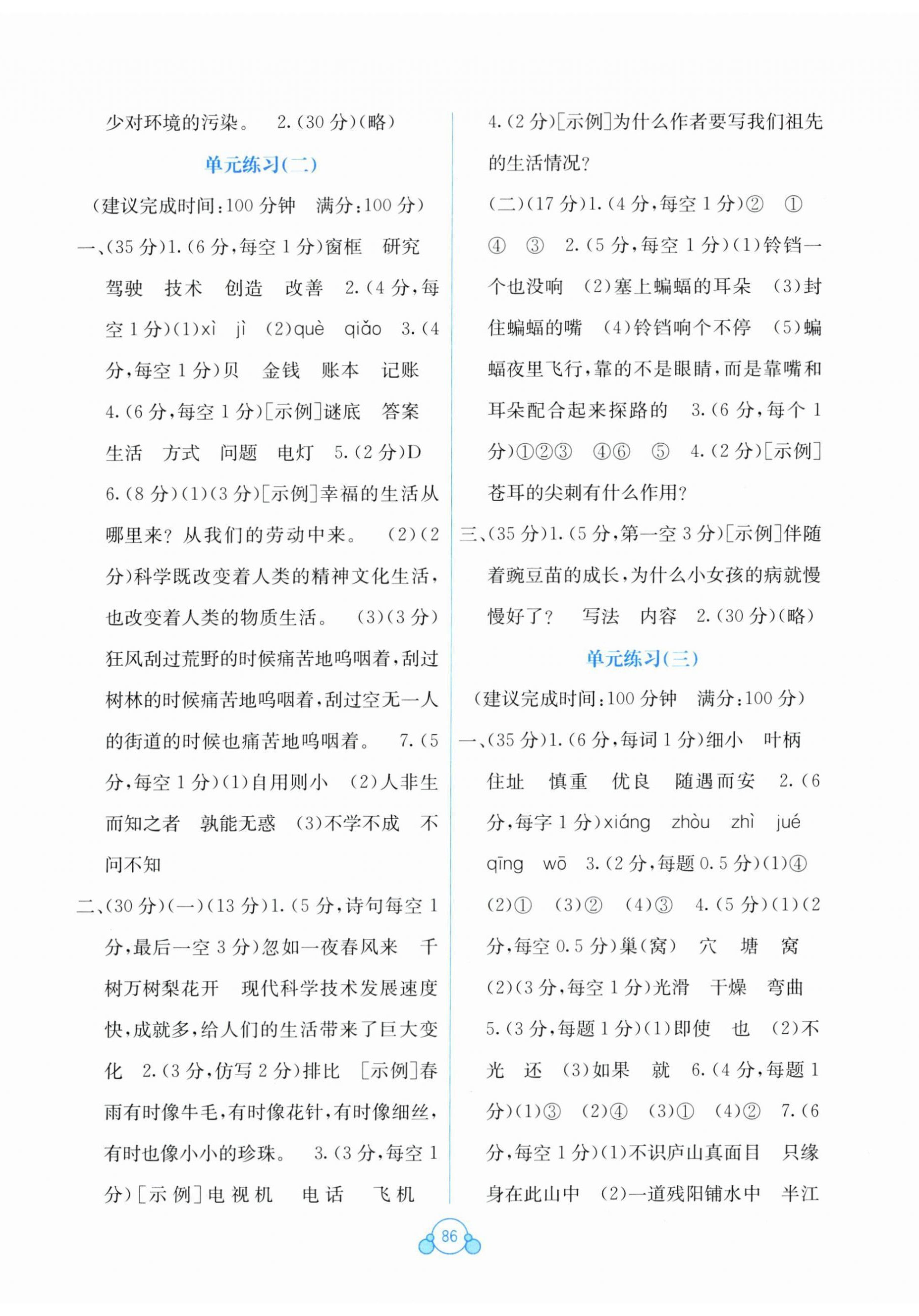 2025年自主学习能力测评单元测试四年级语文上册人教版 第2页