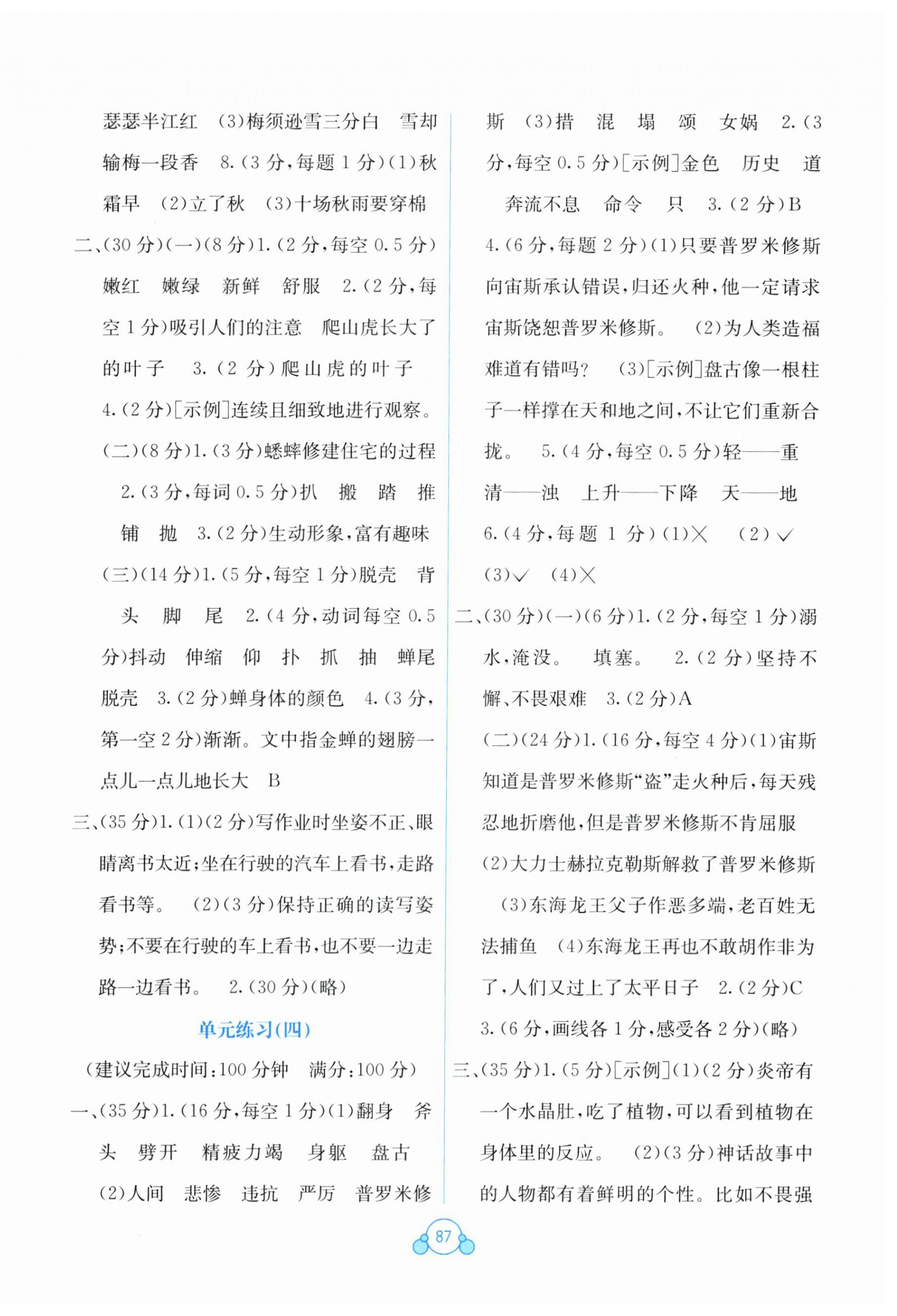 2025年自主學習能力測評單元測試四年級語文上冊人教版 第3頁