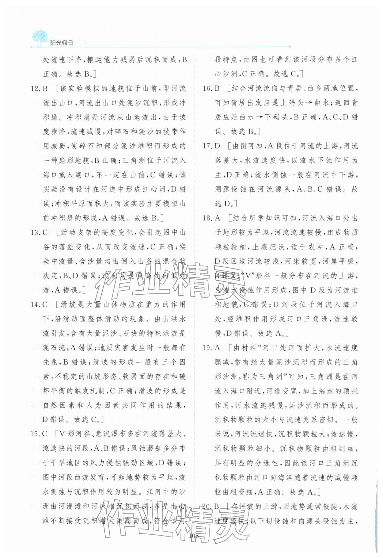 2026年陽(yáng)光假日寒假高一地理&nbsp;第16頁(yè)