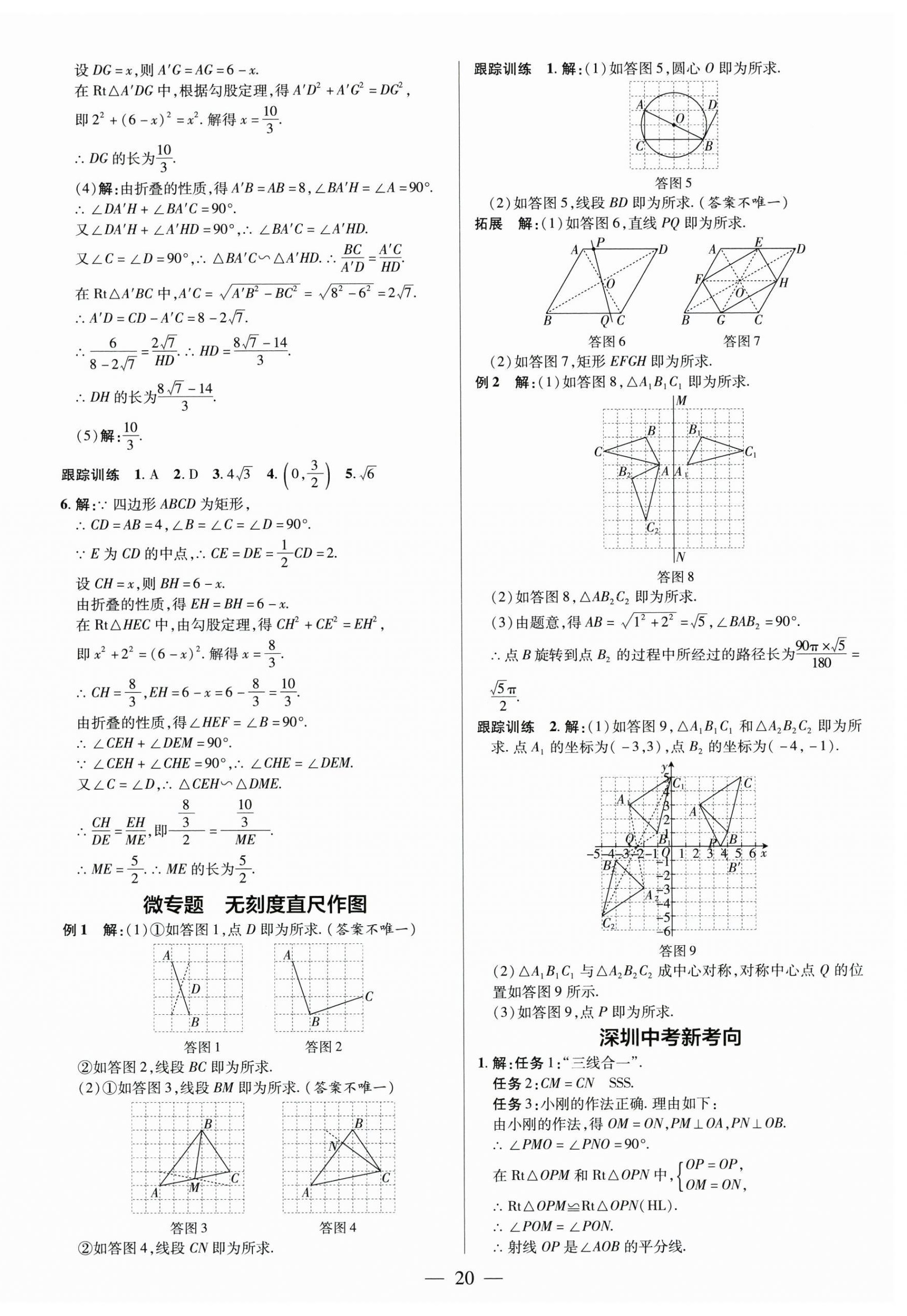 2025年領(lǐng)跑中考數(shù)學(xué)深圳專版 第20頁