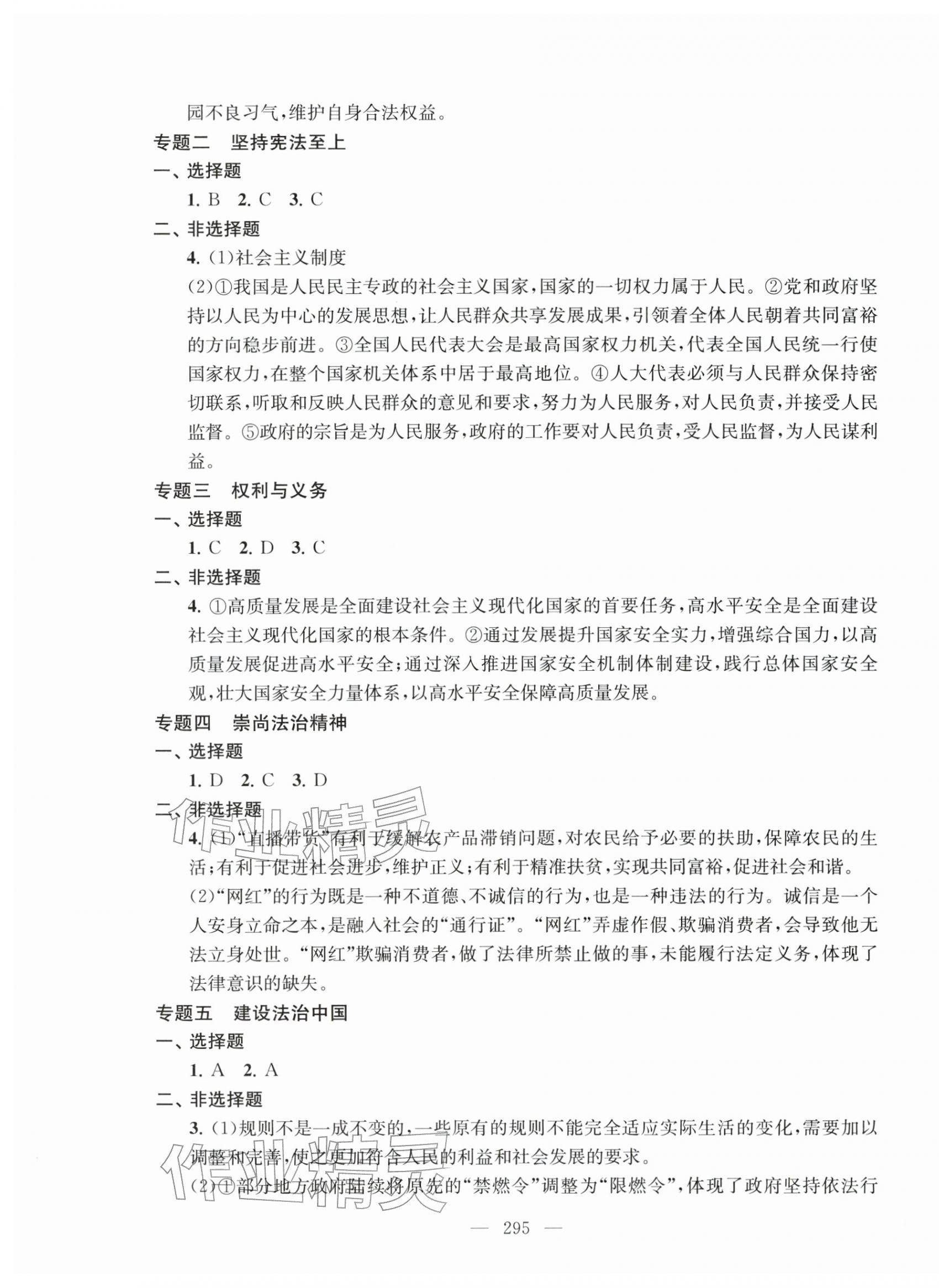 2026年新中考复习点点通社会&nbsp;第3页