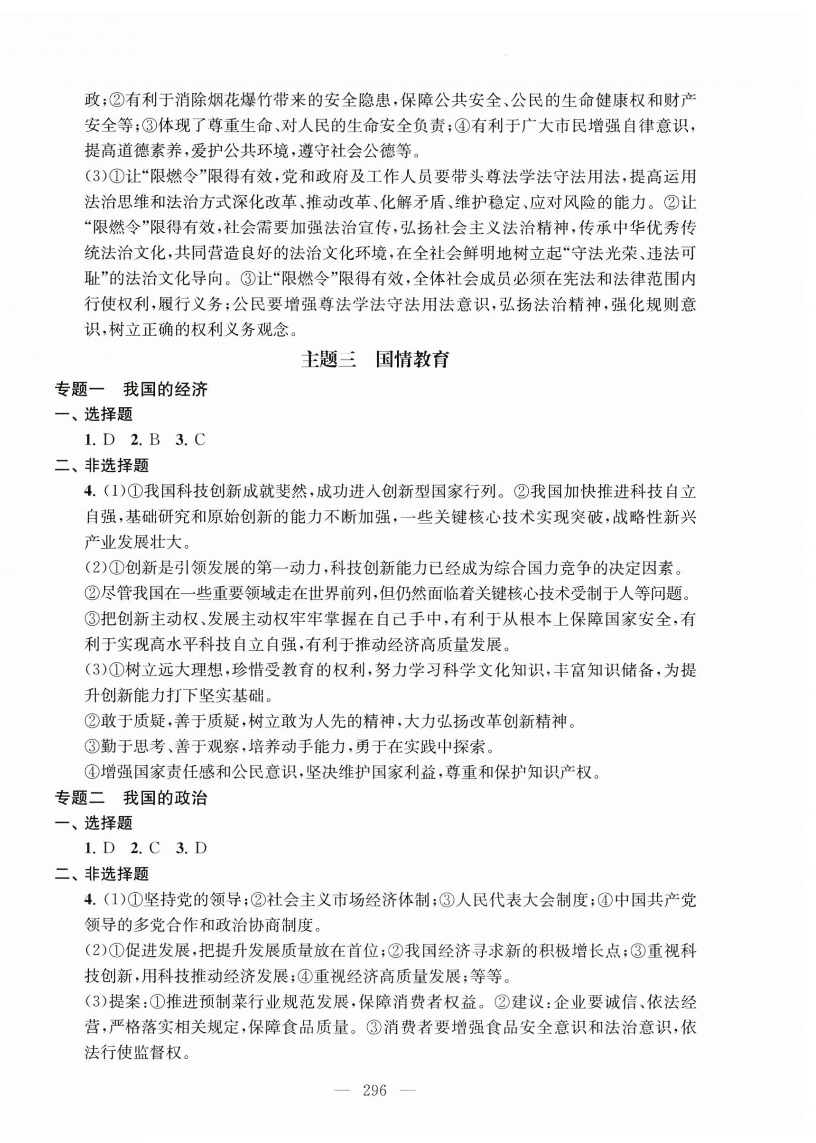 2026年新中考复习点点通社会&nbsp;第4页