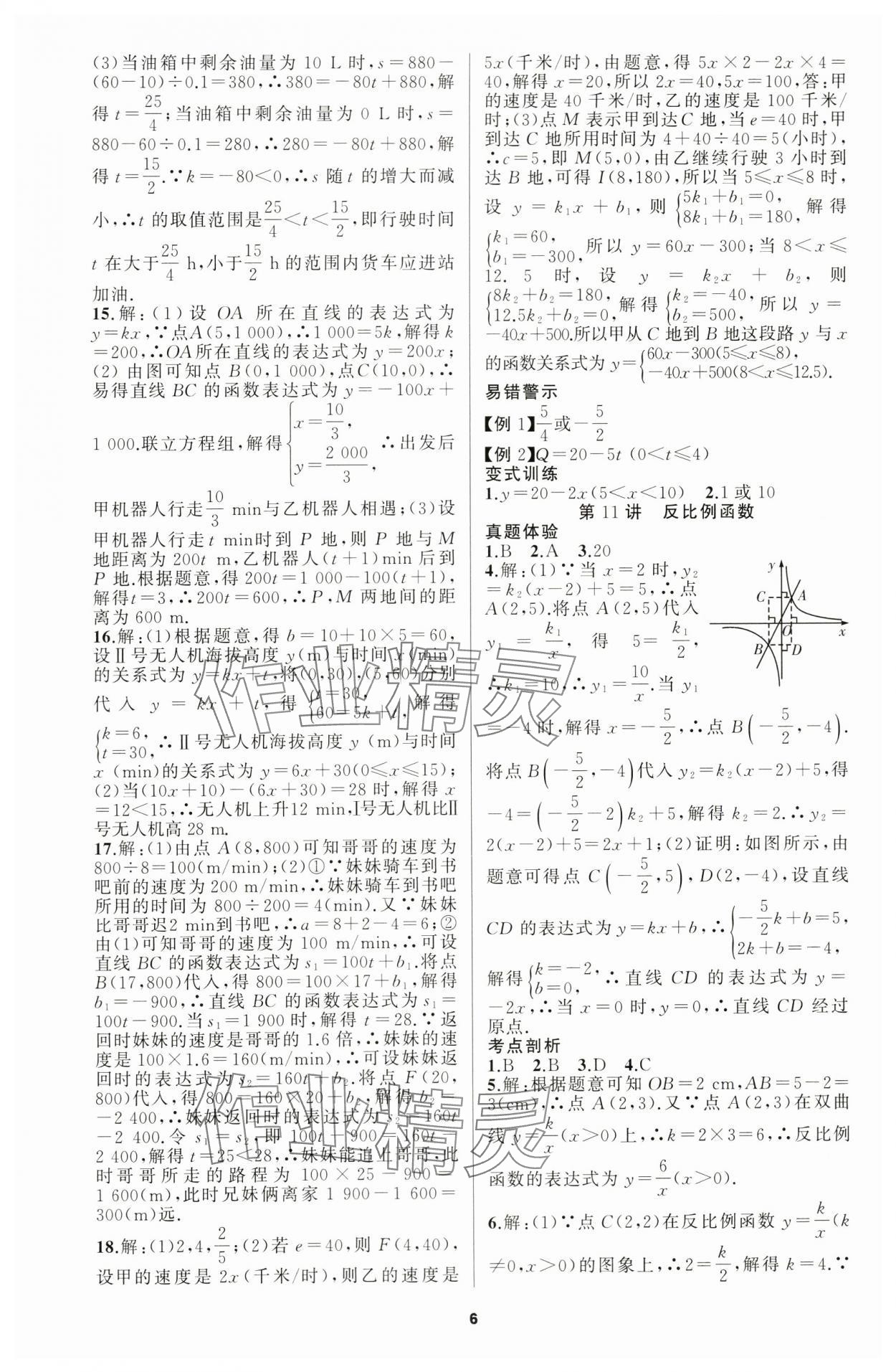 2024年名师面对面中考满分策略数学 第6页