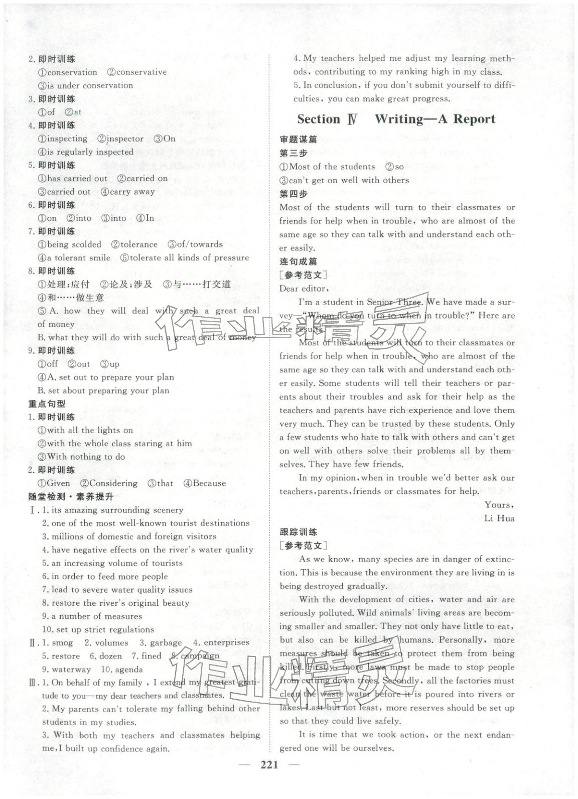 2025年维课金版高中英语选择性必修第三册&nbsp;第8页
