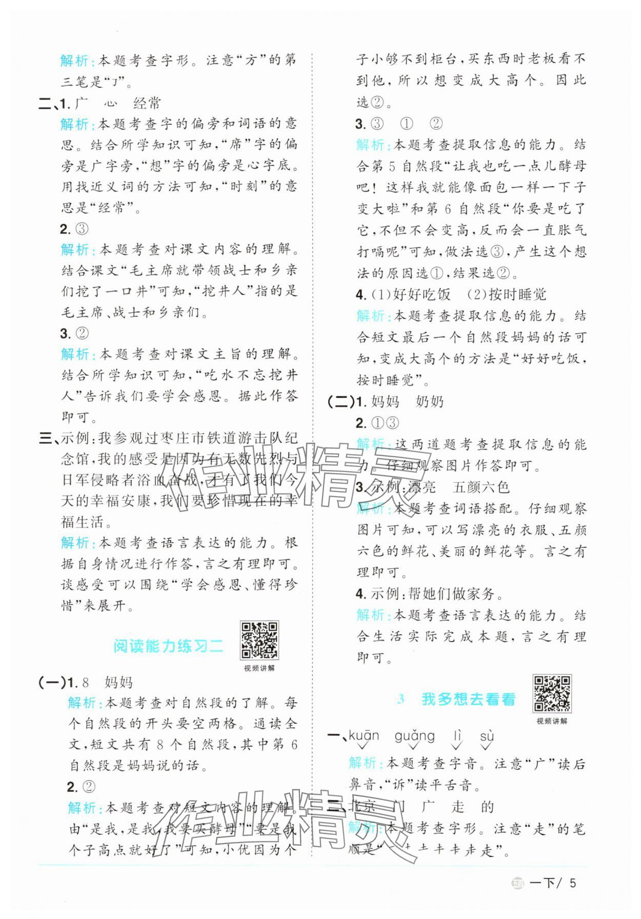 2025年陽光同學課時優(yōu)化作業(yè)一年級語文下冊人教版五四制 參考答案第5頁