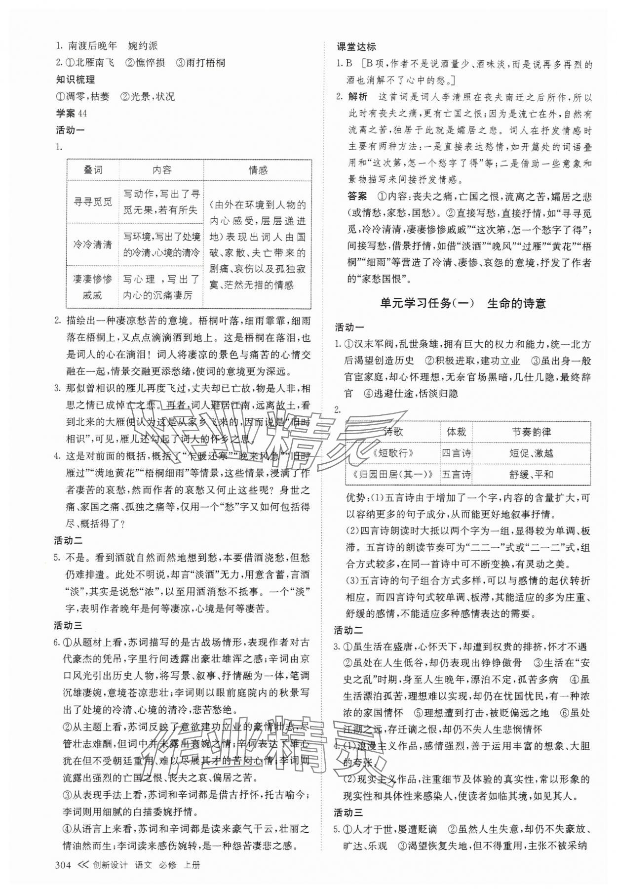 2023年創(chuàng)新設(shè)計(jì)高中語(yǔ)文必修上冊(cè) 參考答案第19頁(yè)