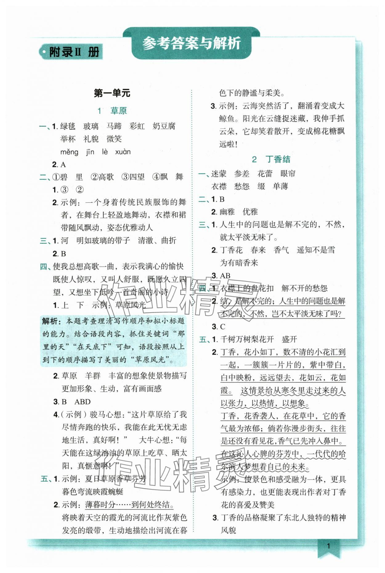 2025年黄冈小状元作业本六年级语文上册人教版重庆专版 第1页