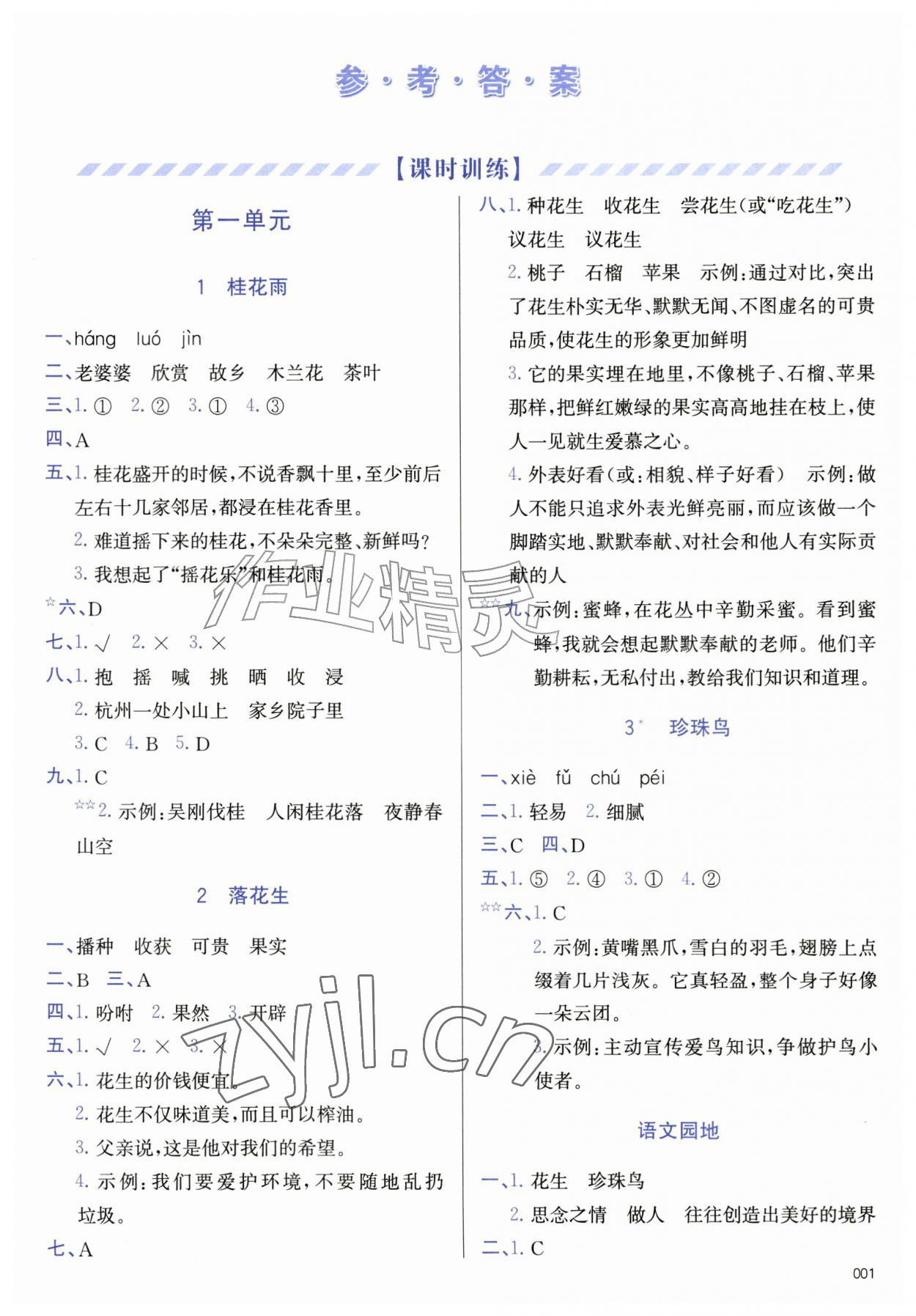 2026年学习质量监测五年级语文上册人教版&nbsp;第1页