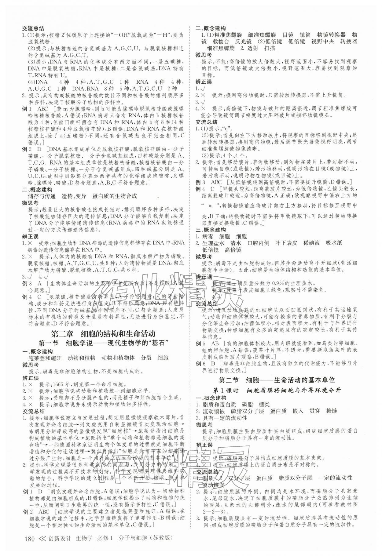 2025年創新設計高中生物必修1蘇教版&nbsp;參考答案第3頁
