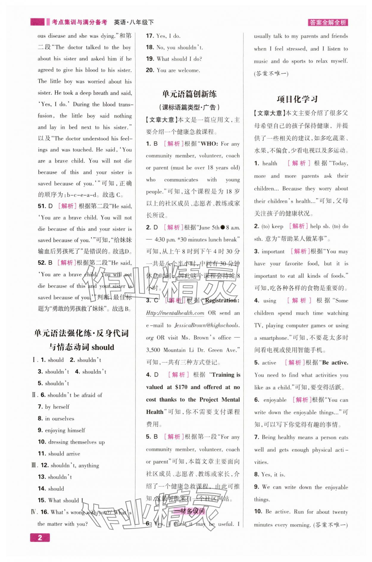 2025年考点集训与满分备考八年级英语下册人教版 第2页