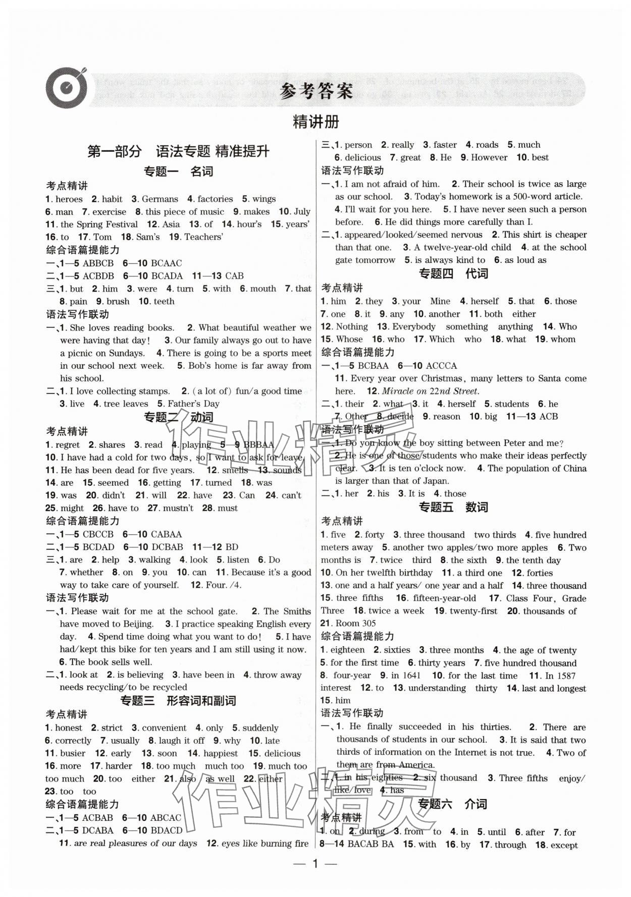 2024年鼎成中考精准提分英语人教版广东专版 参考答案第1页