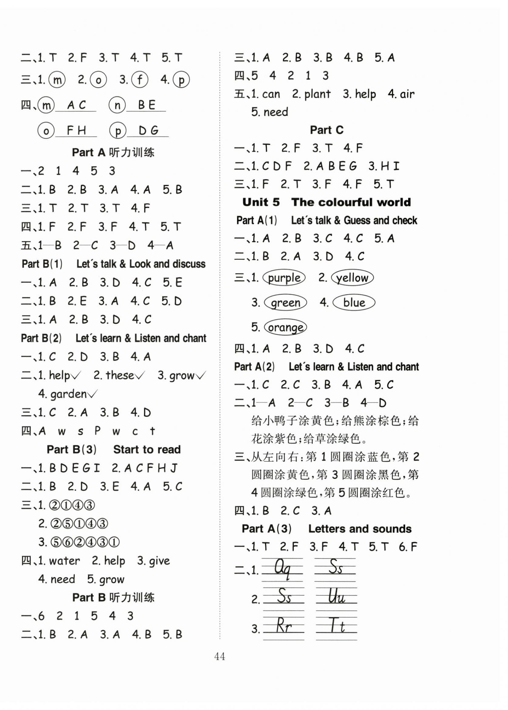 2025年陽(yáng)光課堂課時(shí)作業(yè)三年級(jí)英語(yǔ)上冊(cè)人教版 第4頁(yè)
