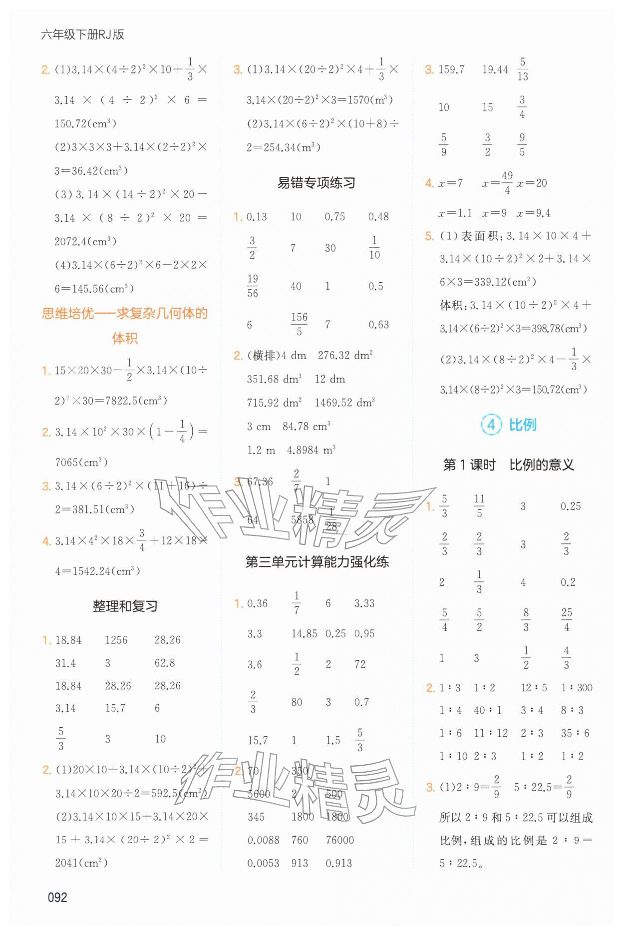2026年一本计算题六年级数学下册人教版&nbsp;第4页