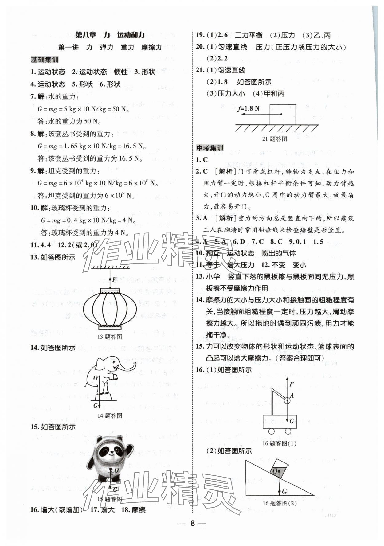 2024年中考123中考一輪總復習物理吉林專版 參考答案第8頁