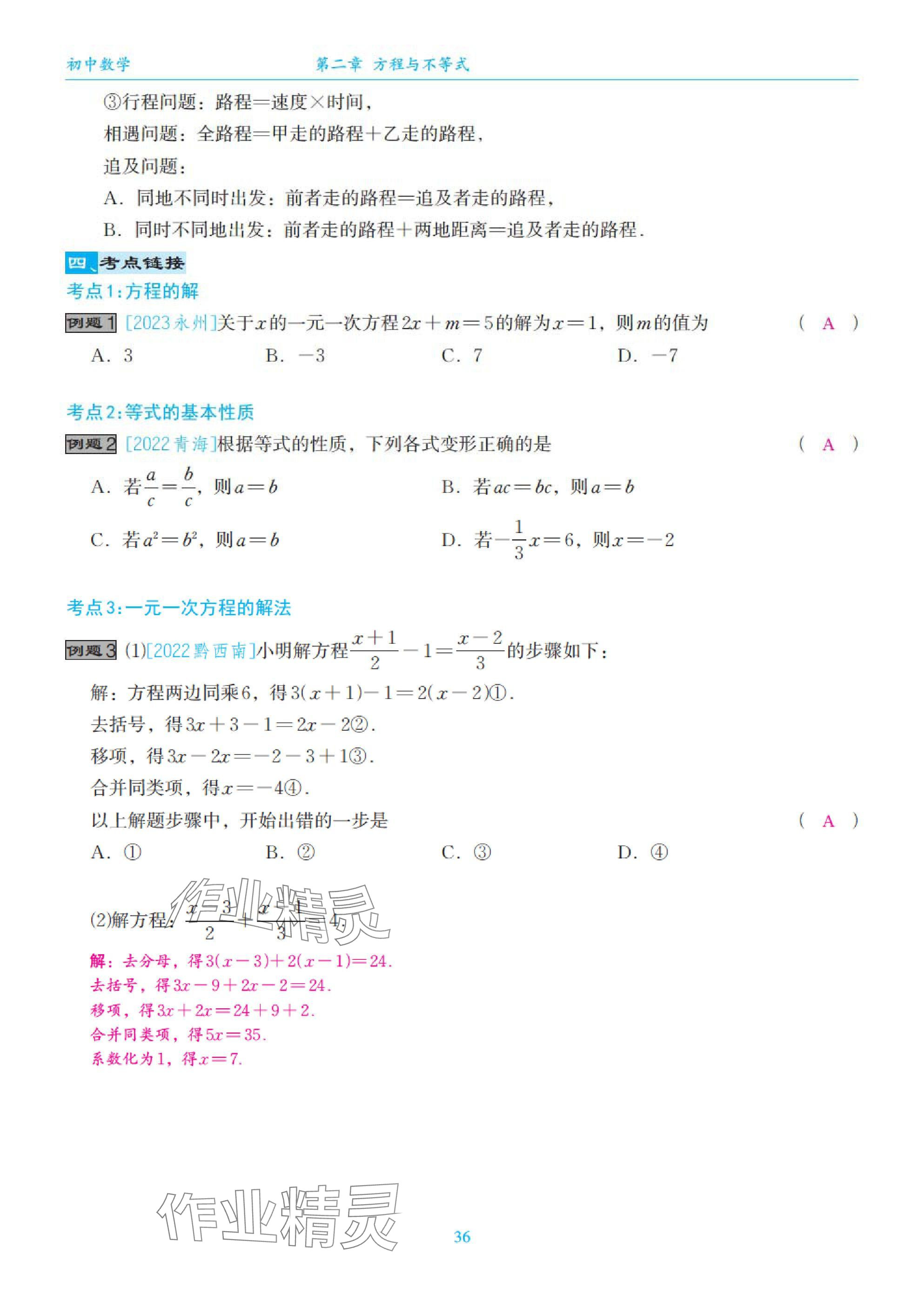 2025年綜合復習與測試黃山書社數(shù)學 第36頁