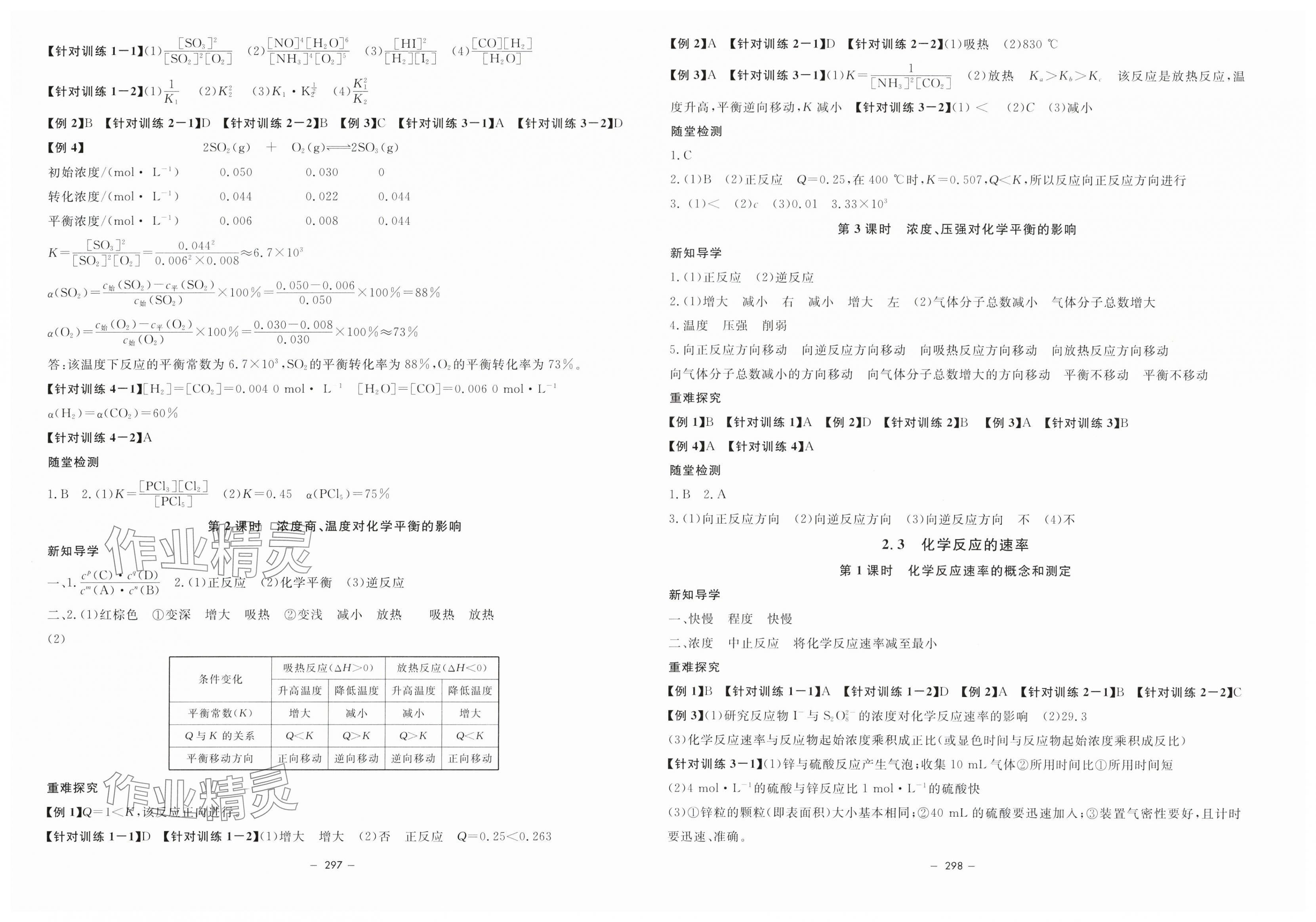 2023年鐘書金牌金典導(dǎo)學(xué)案高中化學(xué)選擇性必修1滬教版 第3頁