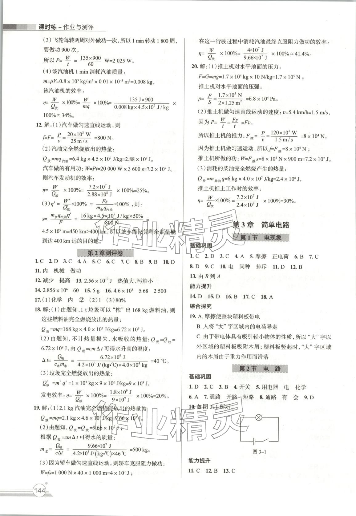 2025年课时练作业与测评九年级物理上册教科版 第3页