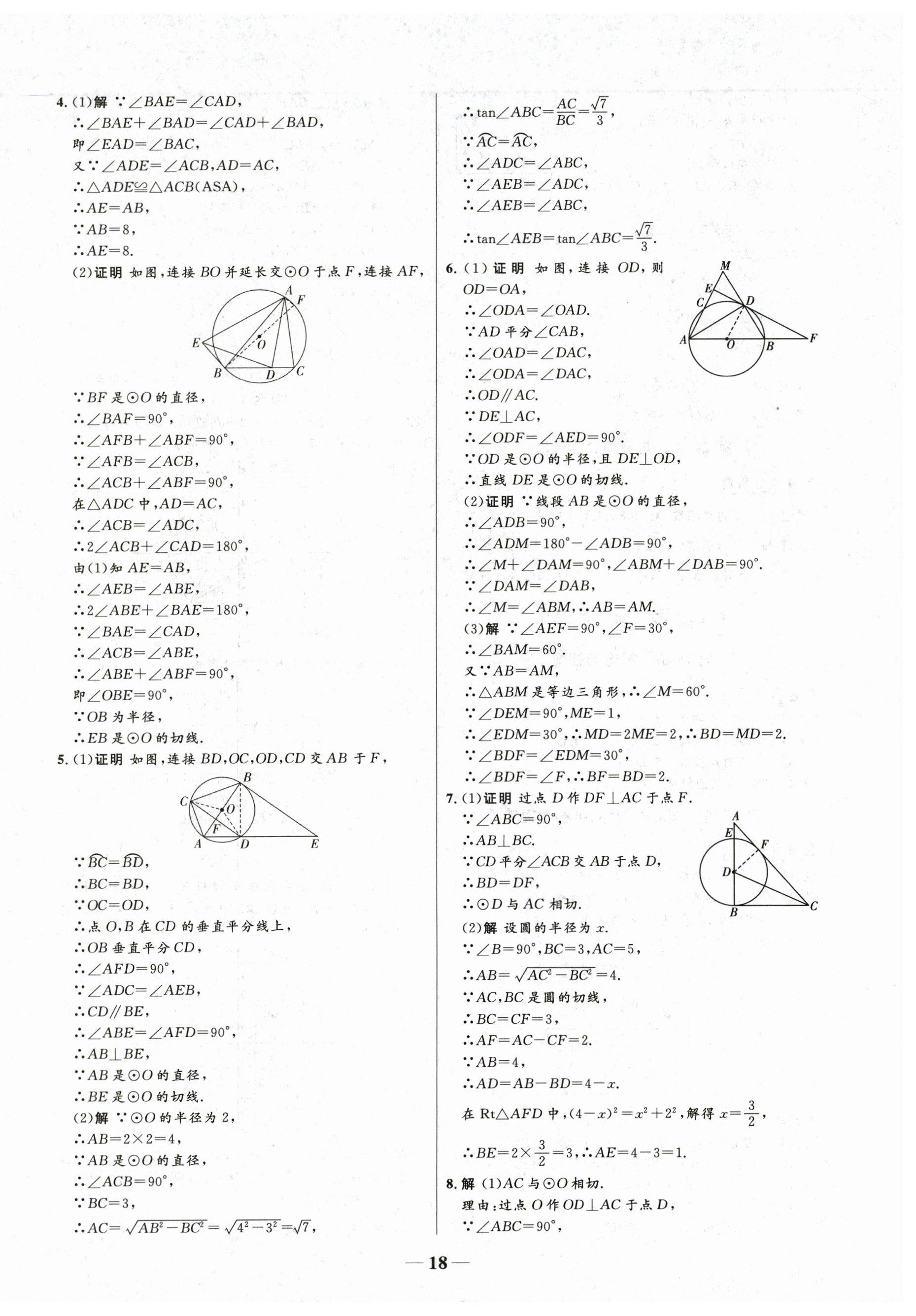 2025年中考優(yōu)品學案數學 第18頁