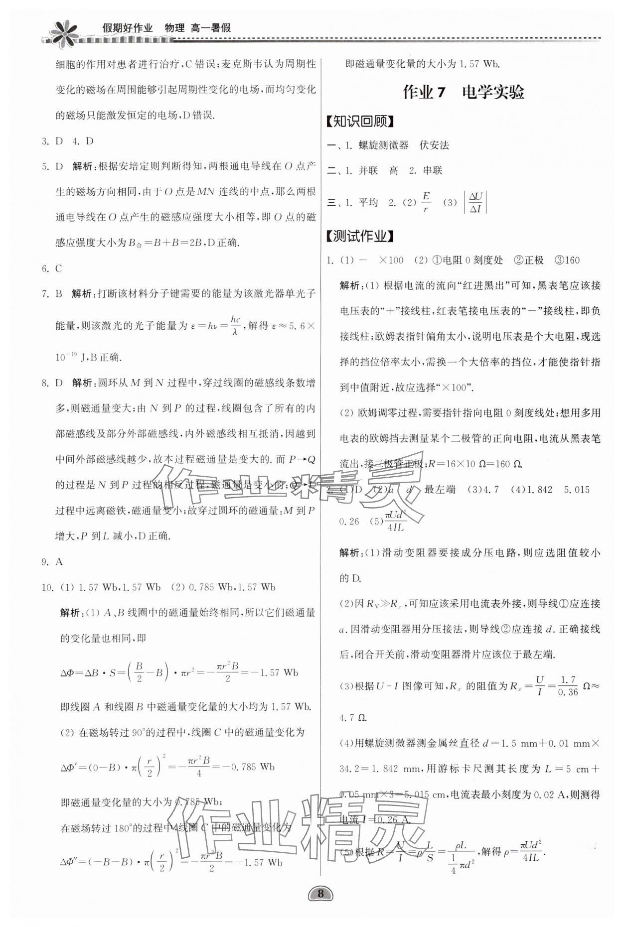 2025年假期好作業(yè)暨期末復(fù)習(xí)暑假高一物理 參考答案第8頁