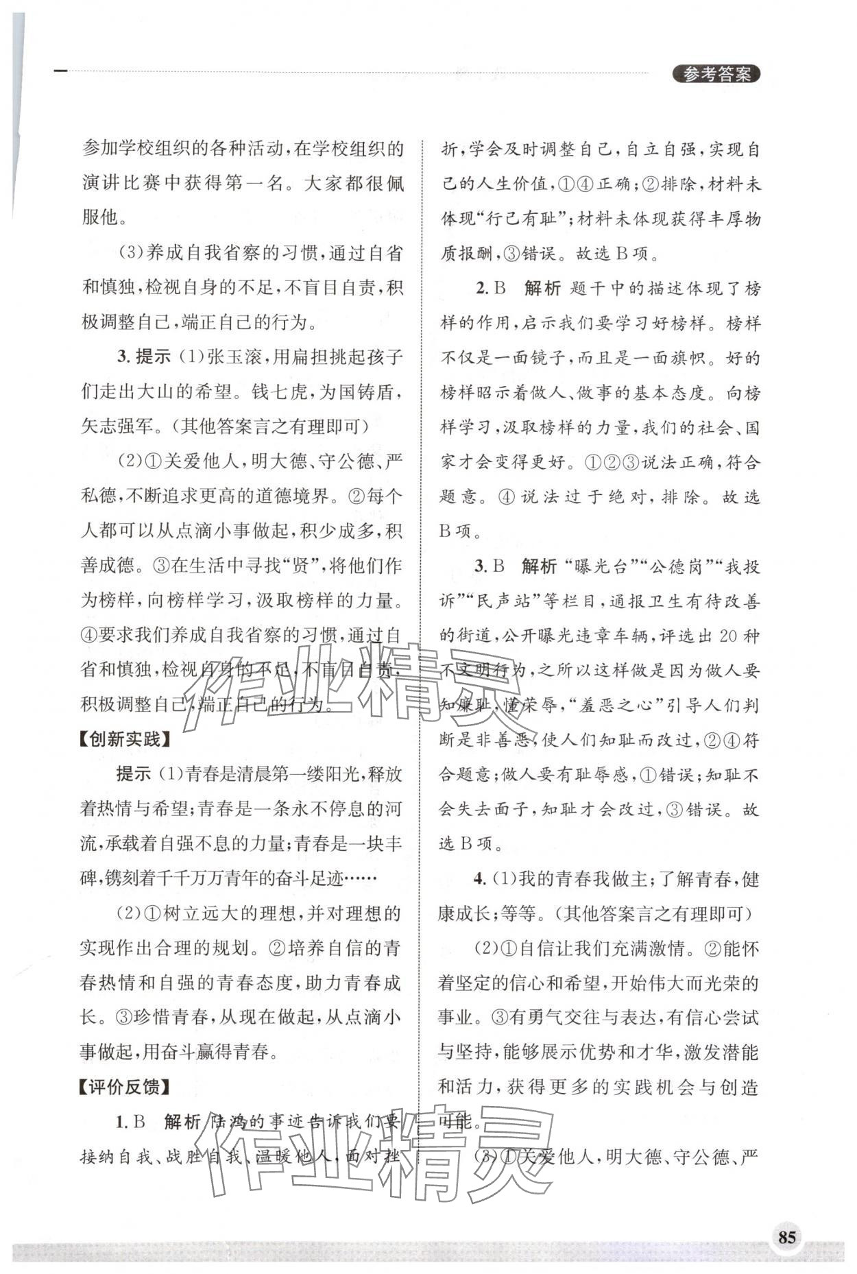 2024年學習實踐手冊齊魯書社七年級道德與法治人教版 第5頁