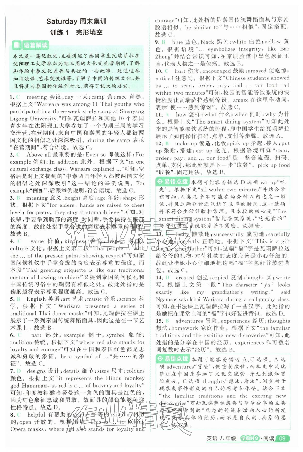 2025年阅读英语时文八年级英语&nbsp;参考答案第9页