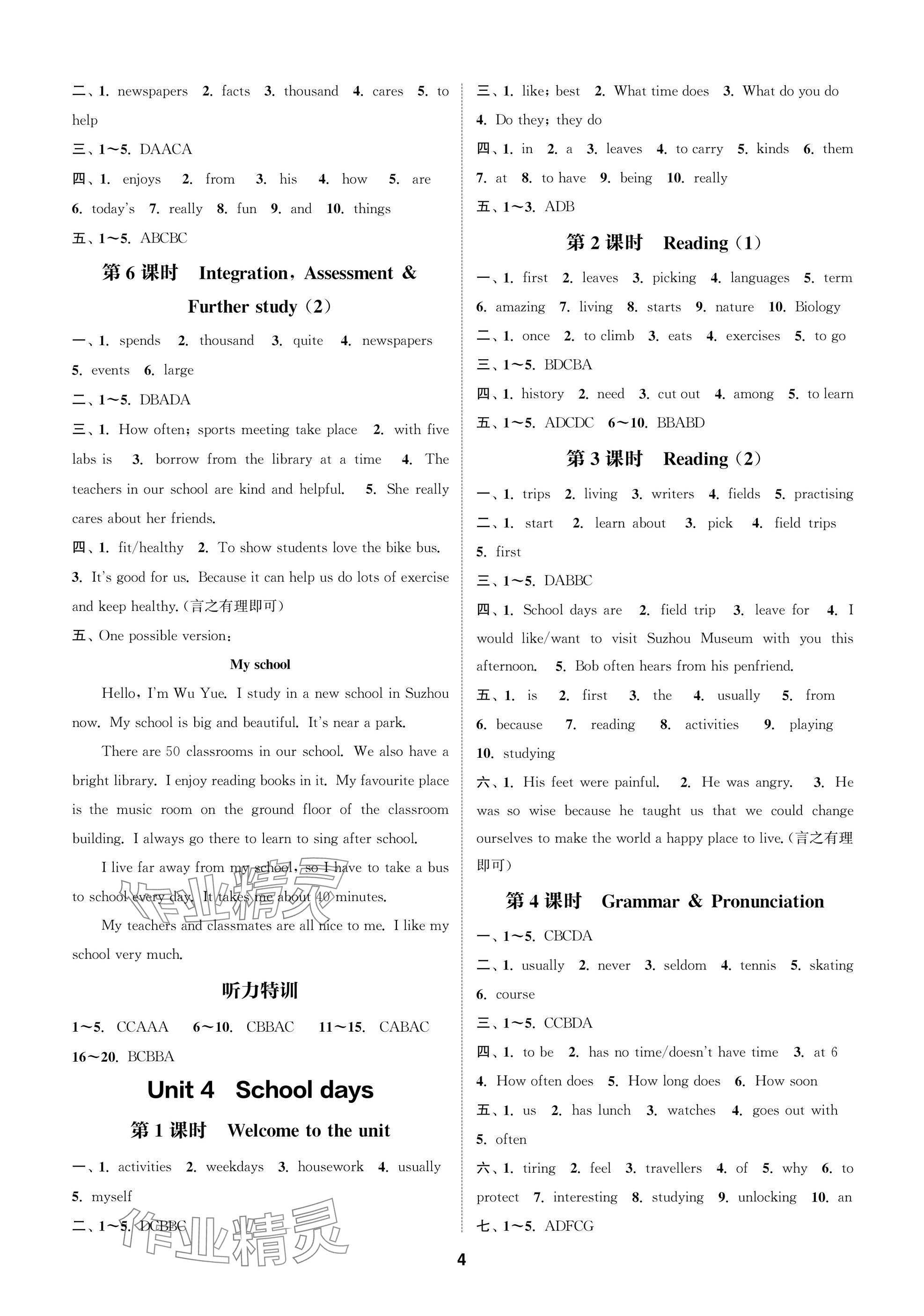 2025年通城学典课时作业本七年级英语上册译林版苏州专版 参考答案第4页