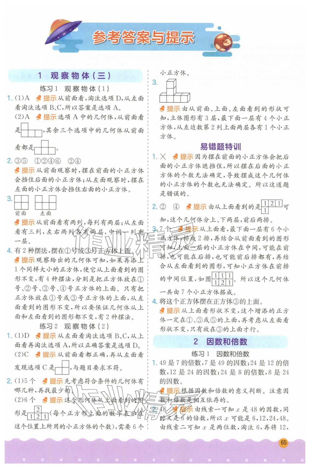2026年春雨教育解题高手五年级数学下册人教版&nbsp;第1页