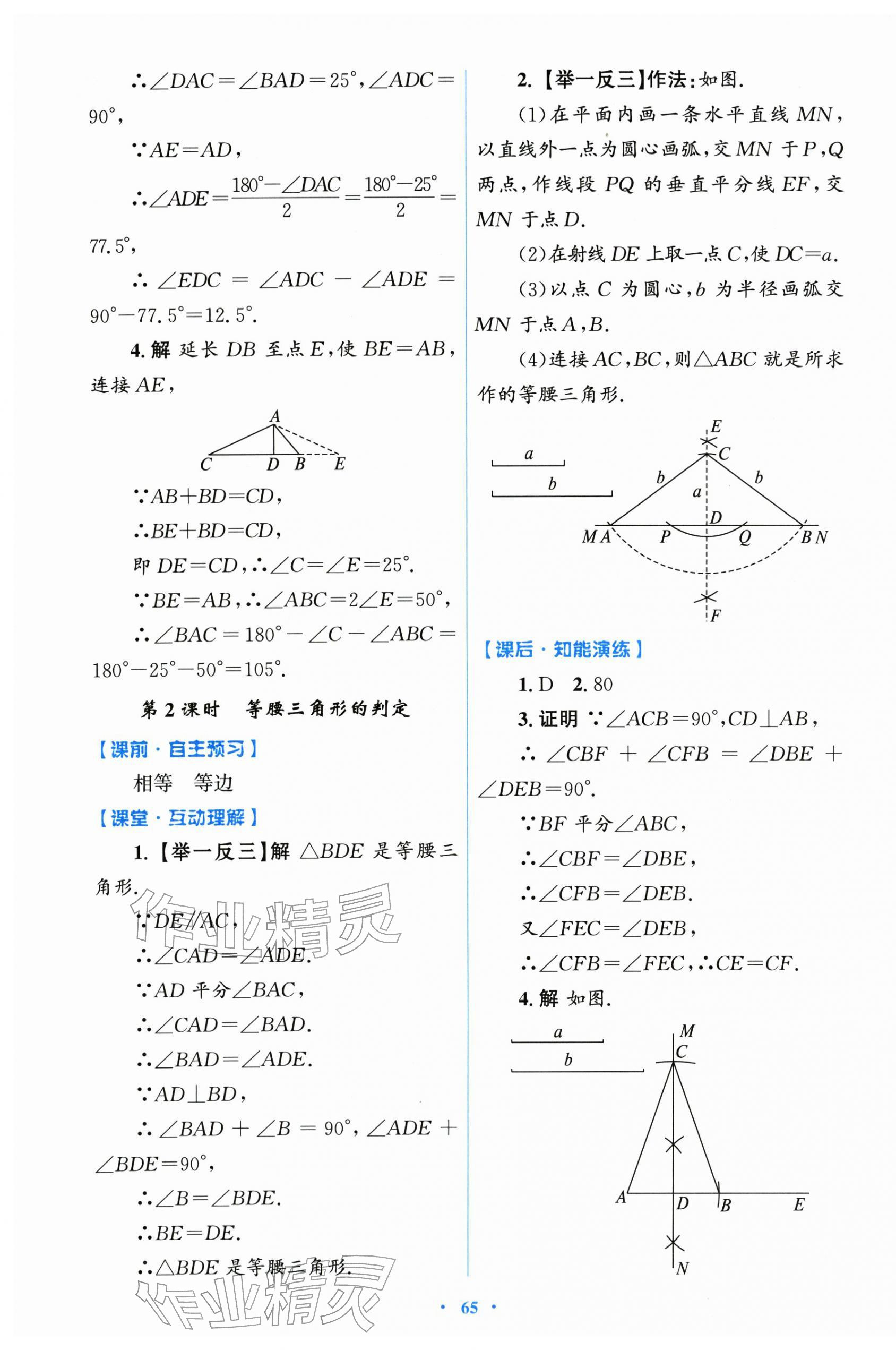 2025年同步测控优化设计八年级数学上册人教版精编版 第17页