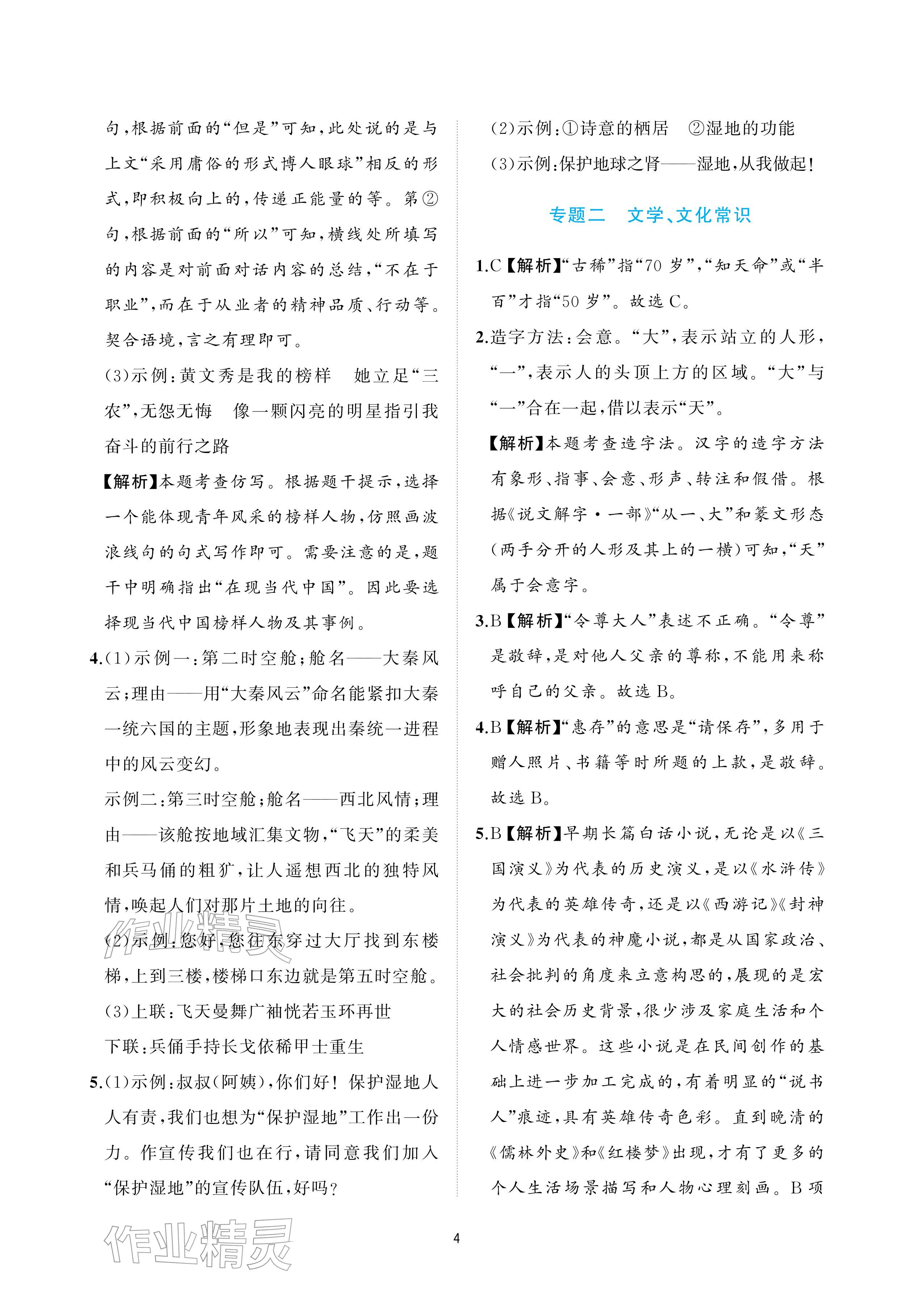 2026年知識圖譜初中語文綜合版&nbsp;參考答案第4頁