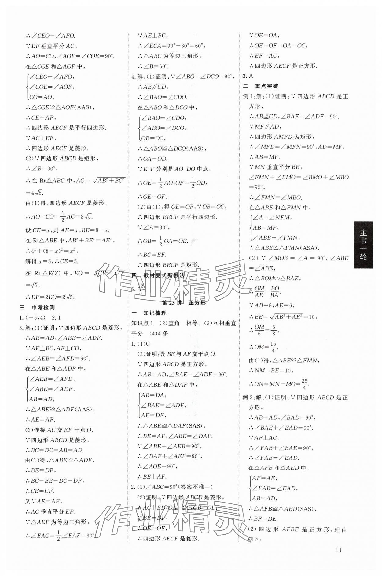 2024年精準(zhǔn)備考中考總復(fù)習(xí)數(shù)學(xué)廣東專版&nbsp;第11頁