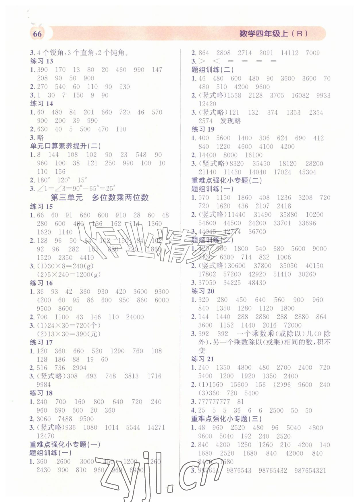 2026年秒杀口算题四年级数学上册人教版&nbsp;第2页