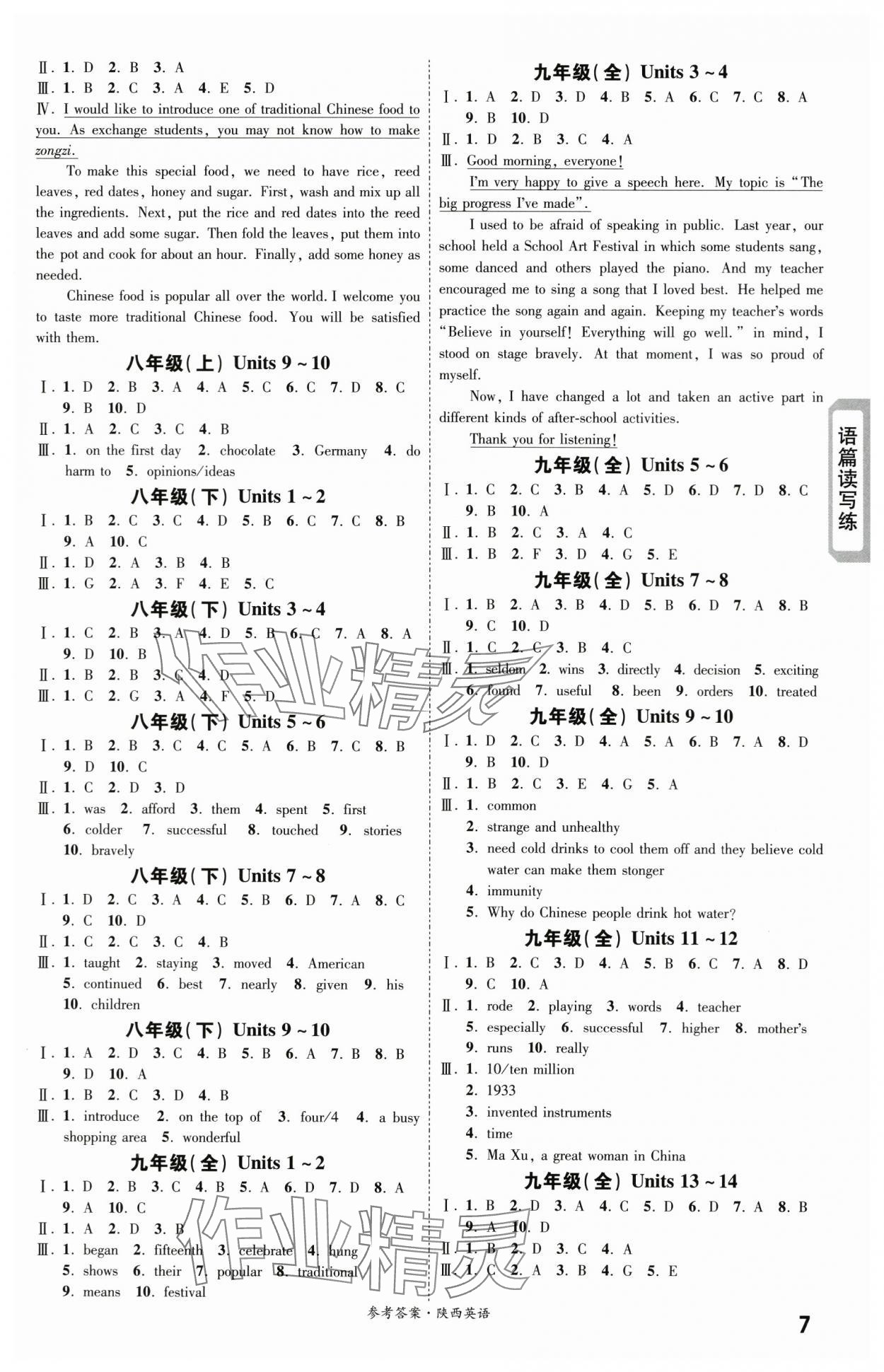 2024年一战成名考前新方案英语陕西中考&nbsp;第7页