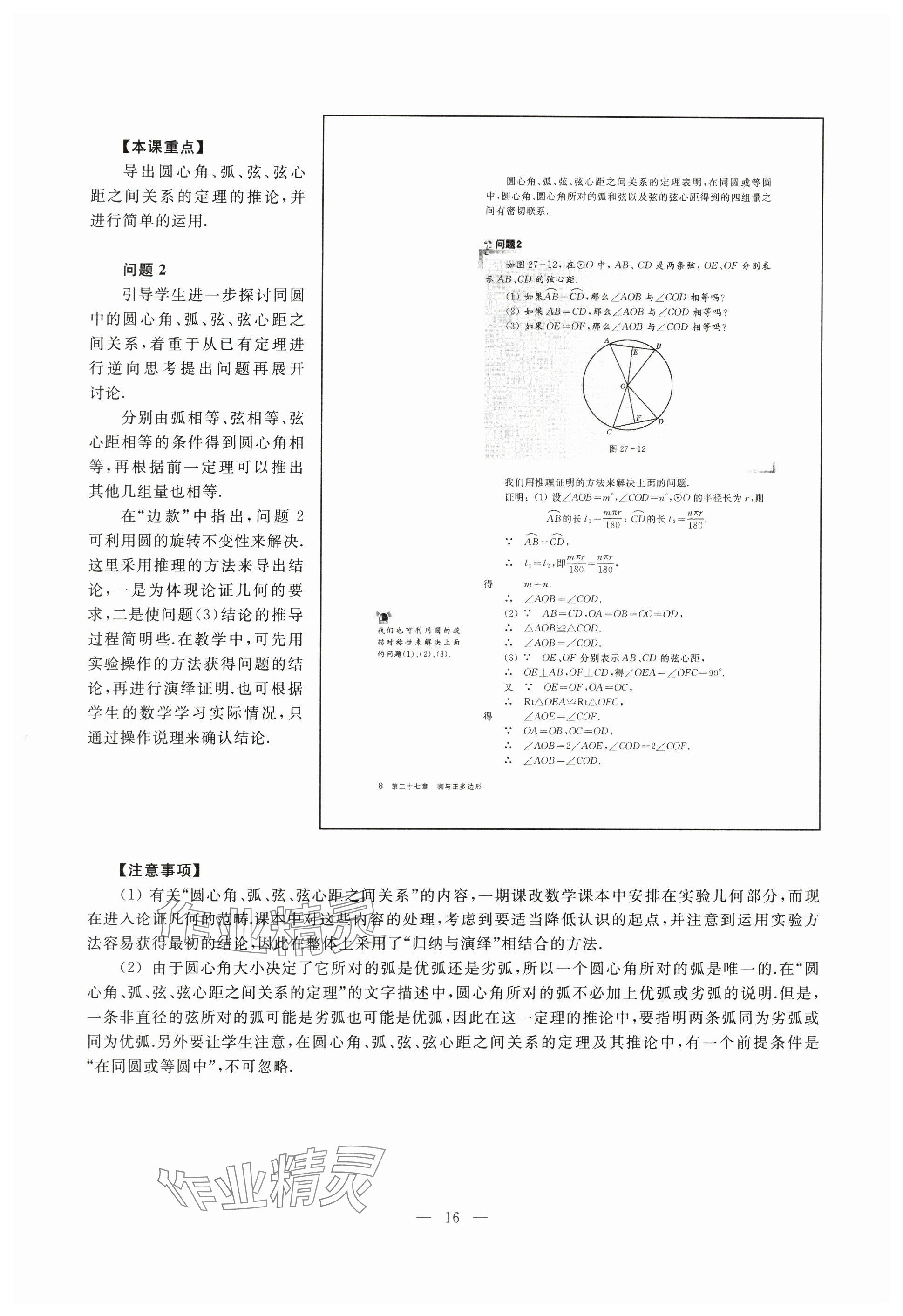 2024年教材課本九年級數(shù)學下冊滬教版54制 參考答案第8頁