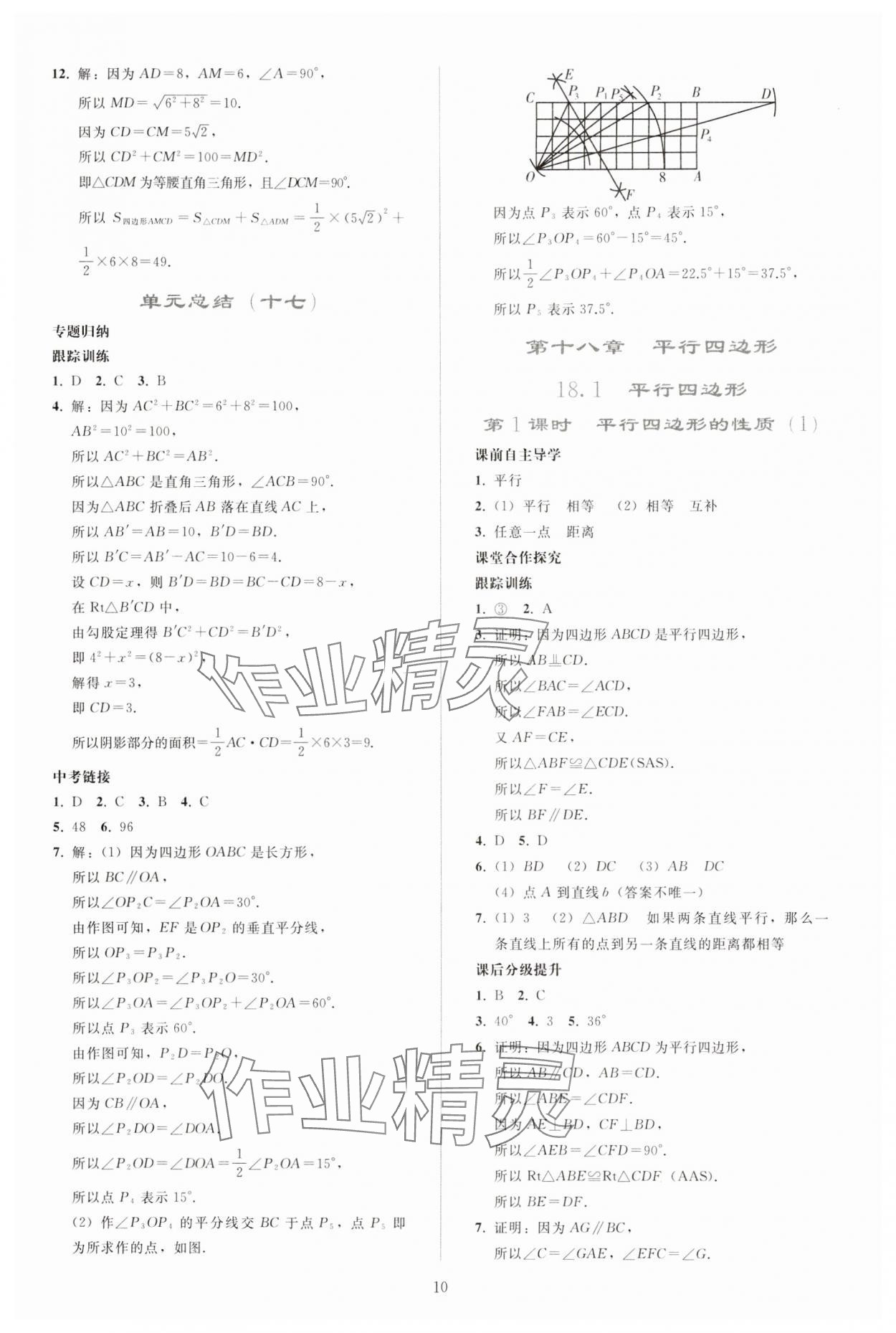 2025年同步轻松练习八年级数学下册人教版贵州 参考答案第9页