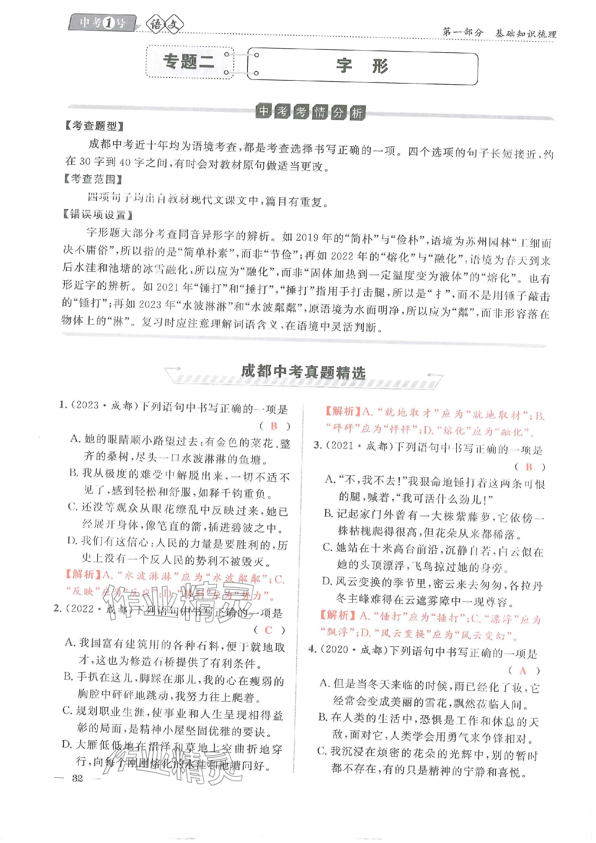 2024年中考1號(hào)語(yǔ)文中考 參考答案第84頁(yè)
