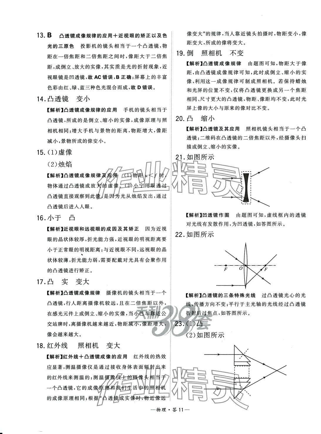 2024年3年中考真題考點(diǎn)分類集訓(xùn)卷物理 第11頁(yè)