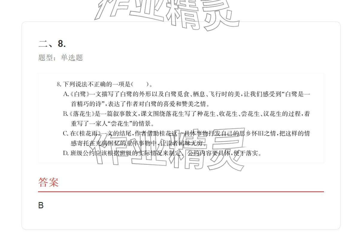 2025年学业水平评价五年级语文上册人教版&nbsp;参考答案第9页