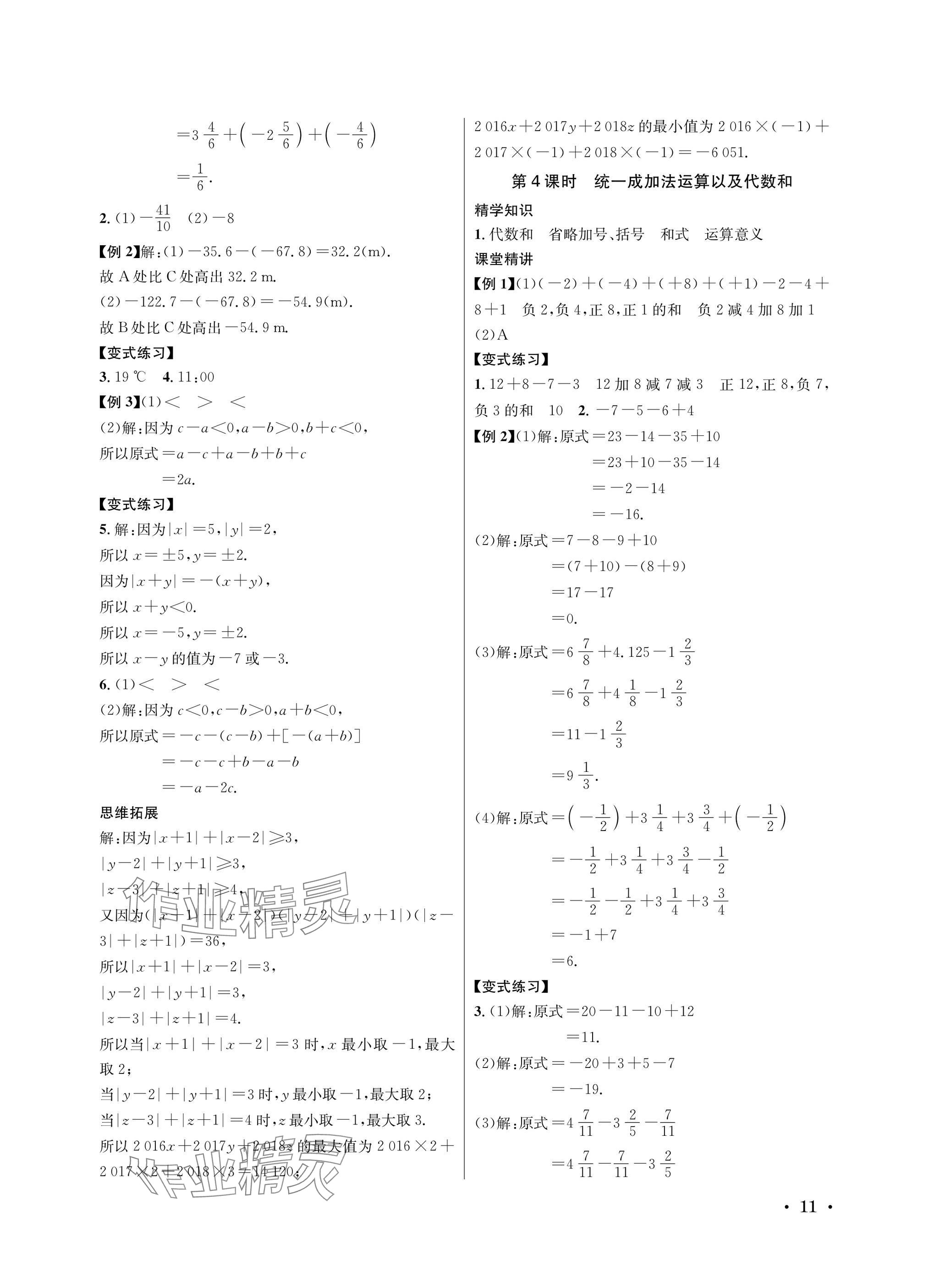 2025年蓉城之星七年级数学上册北师大版&nbsp;参考答案第11页