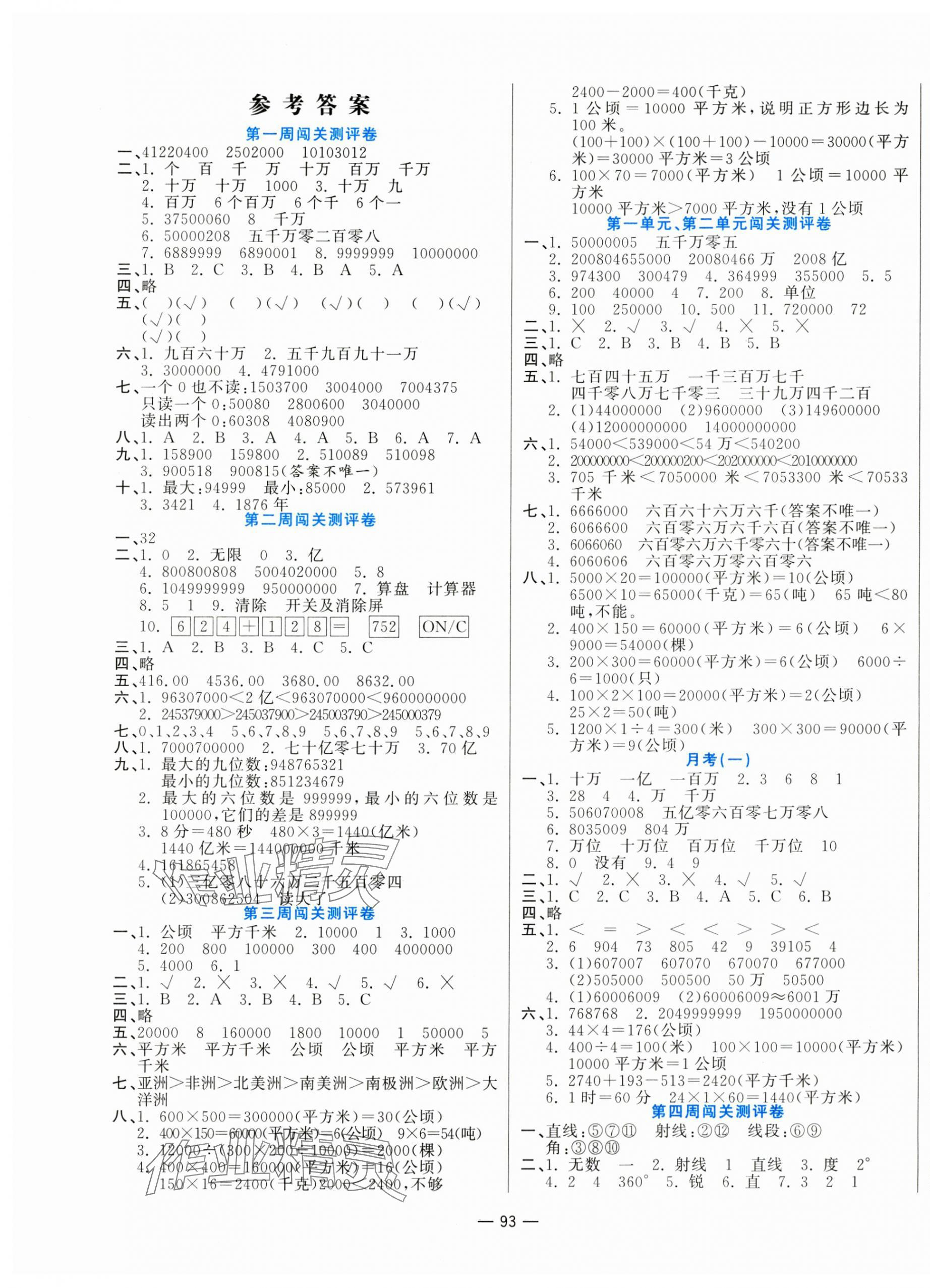 2023年品優(yōu)練考卷四年級數(shù)學(xué)上冊人教版 第1頁