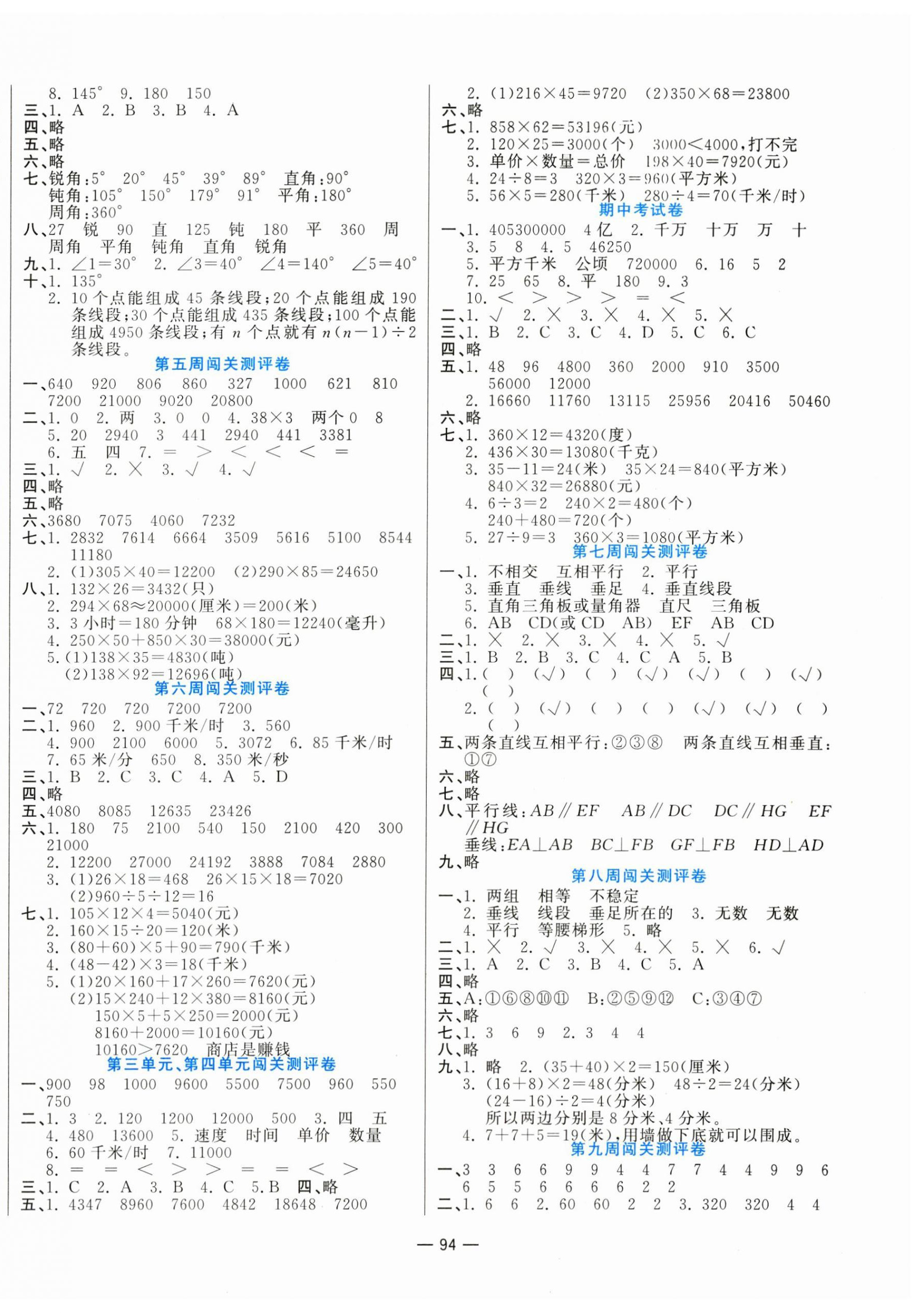 2023年品优练考卷四年级数学上册人教版 第2页