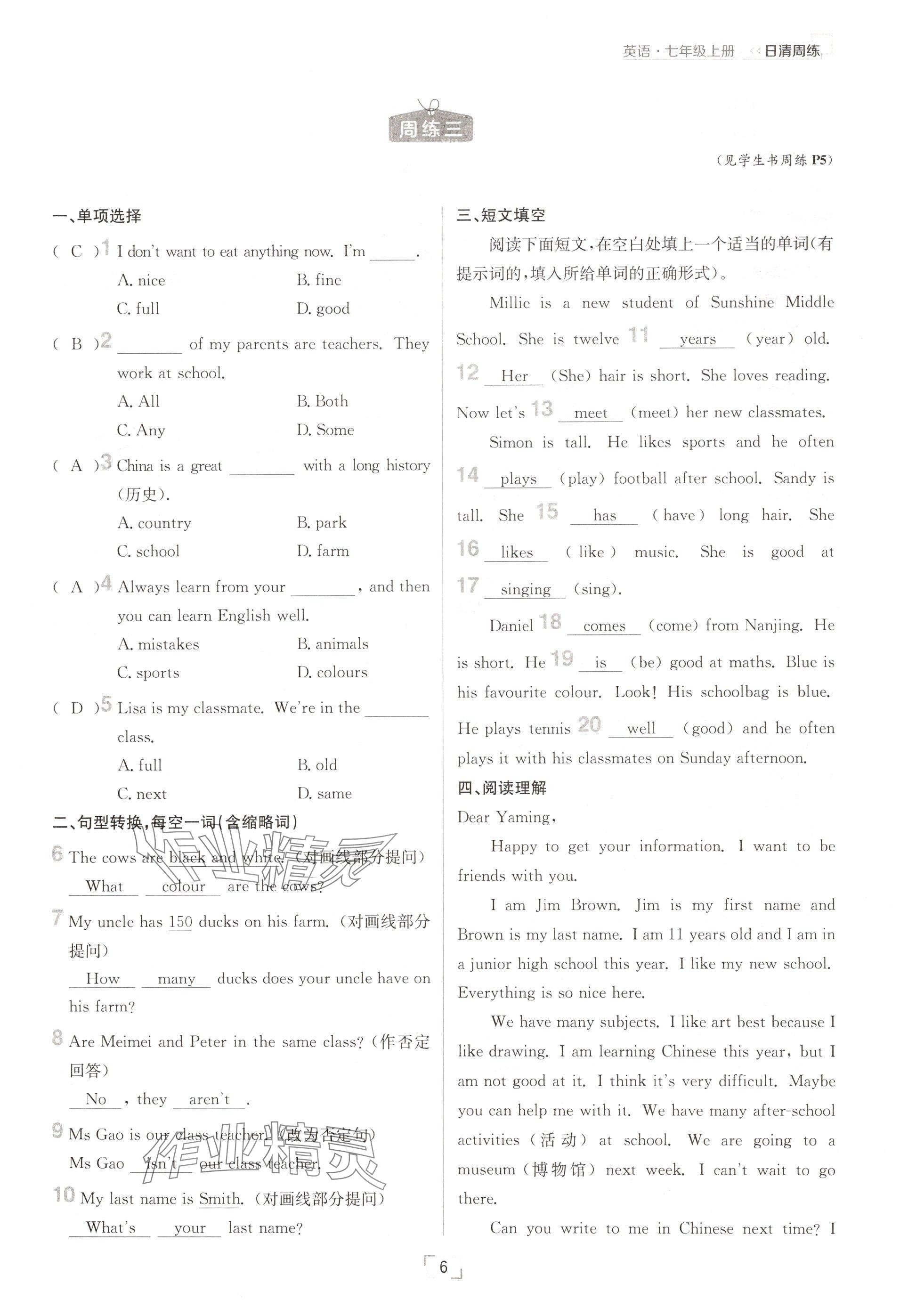 2024年日清周練七年級(jí)英語上冊(cè)人教版 參考答案第6頁