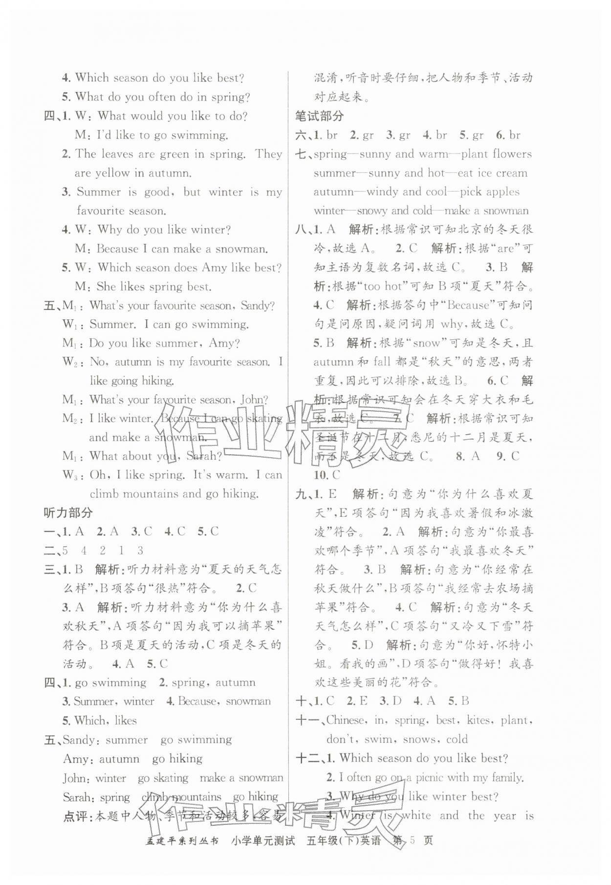 2026年孟建平单元测试五年级英语下册人教版&nbsp;第5页